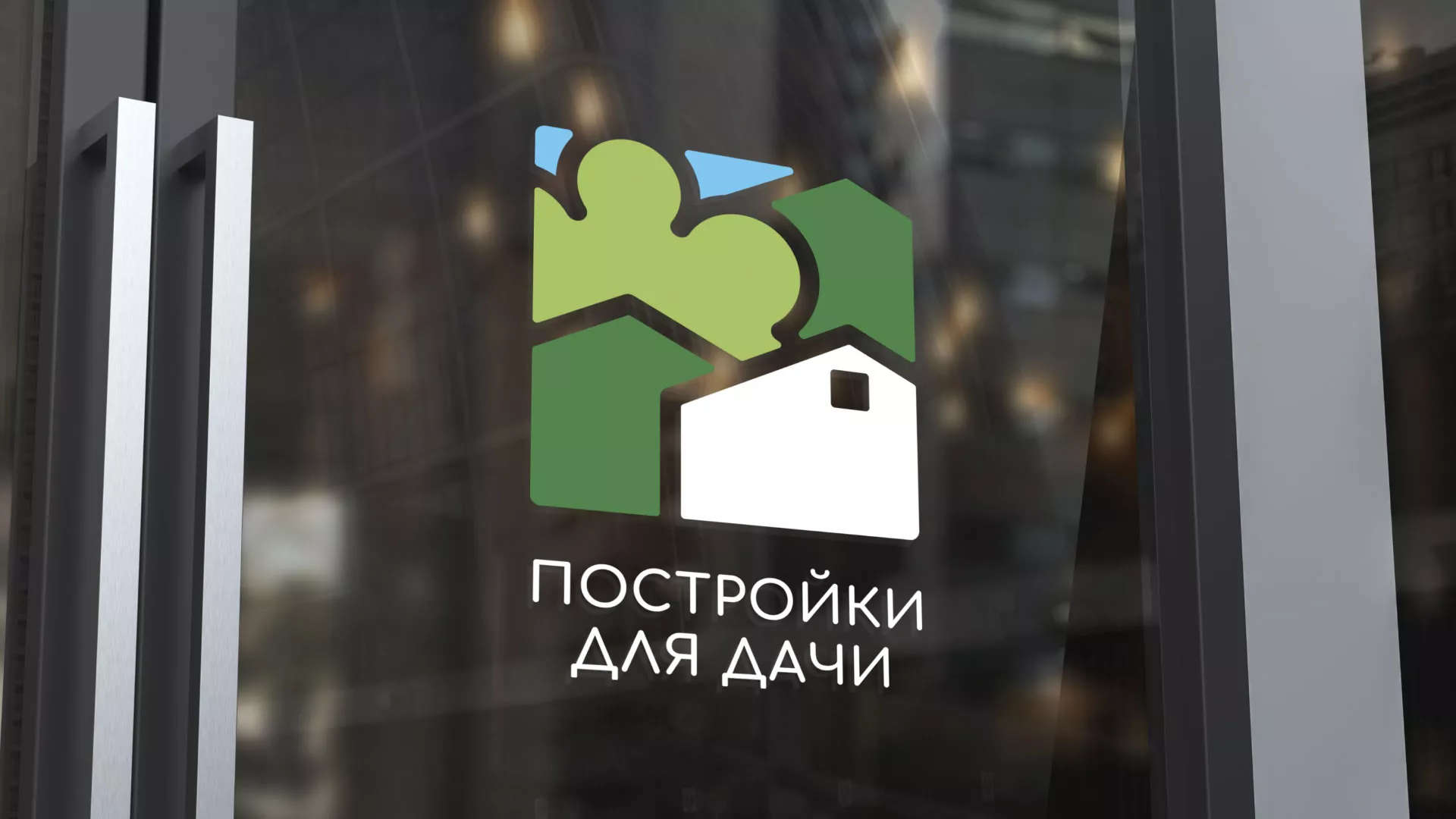 Разработка логотипа в Оленегорске для компании «Постройки для дачи»