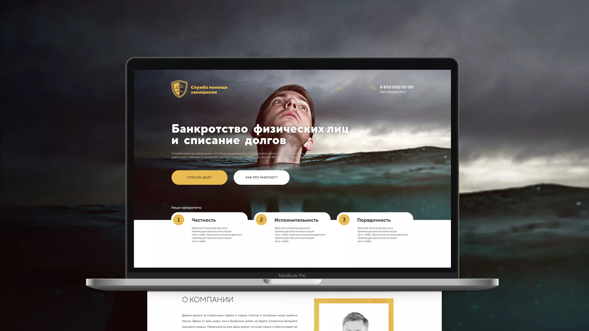 Разработка сайта «Службы помощи заемщикам» в Оленегорске