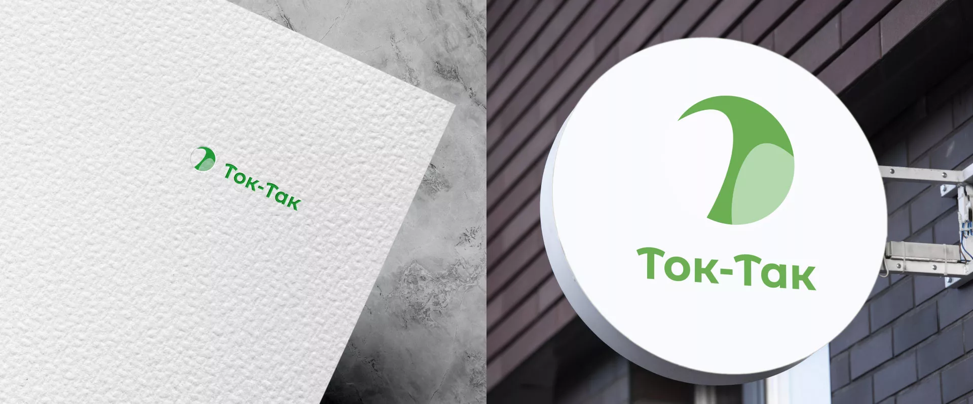 Разработка логотипа аутсорсинговой компании «Ток-Так» в Оленегорске