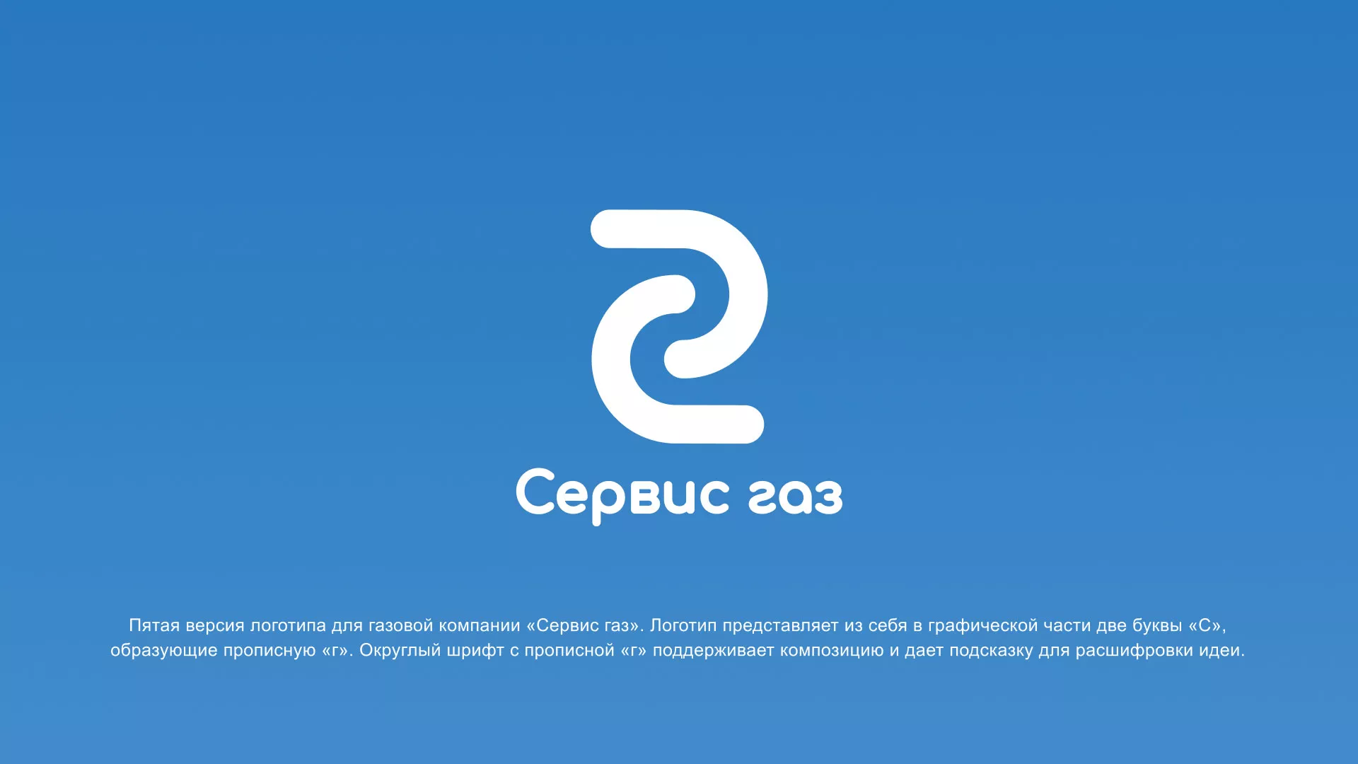 Разработка логотипа «Сервис газ» в Оленегорске