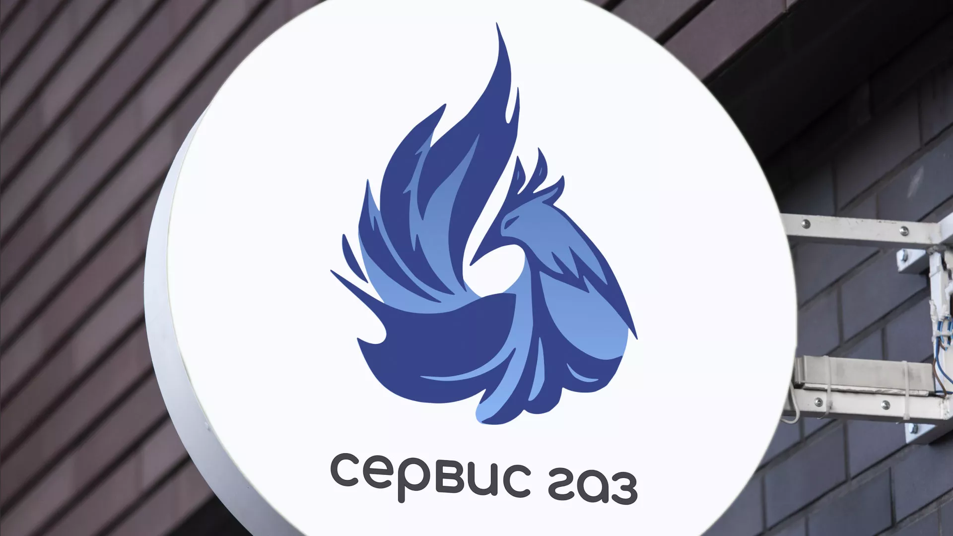 Создание логотипа «Сервис газ» в Оленегорске