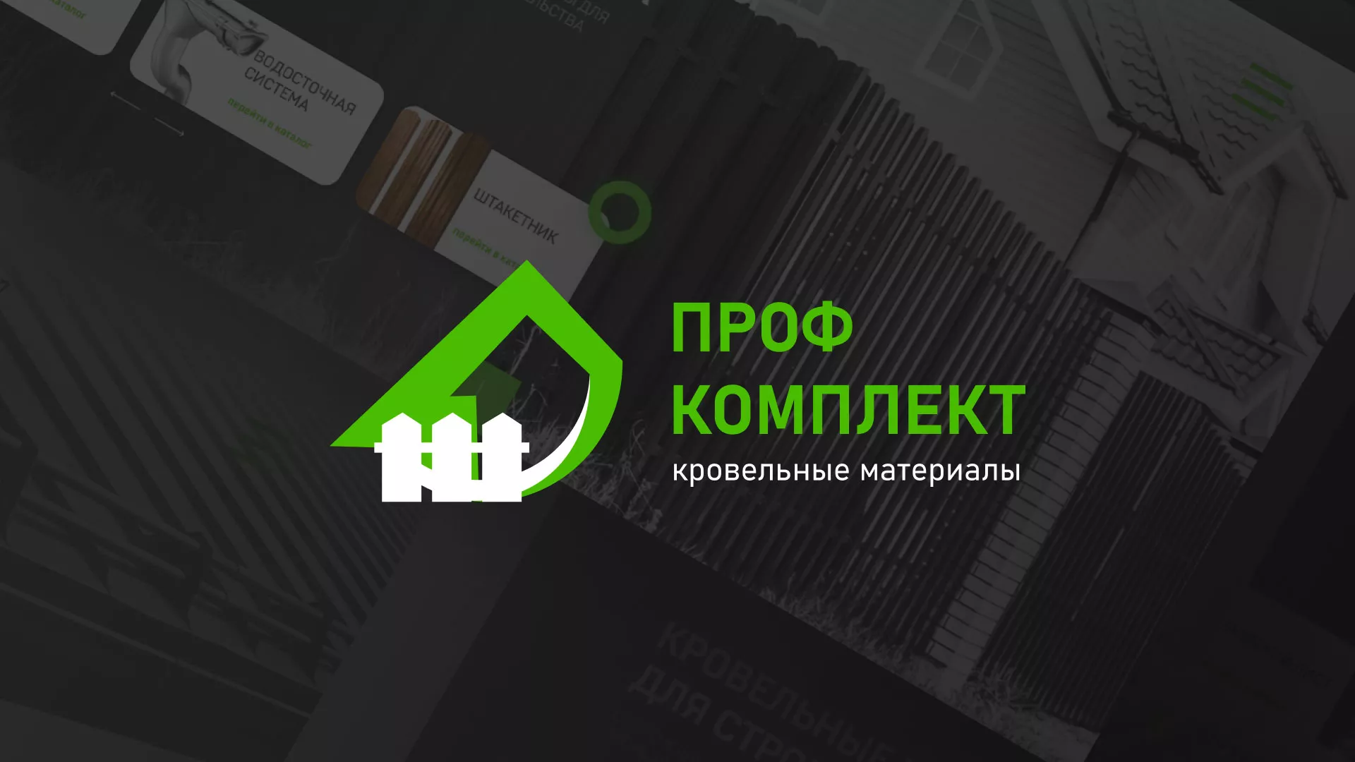 Создание сайта компании «Проф Комплект» в Оленегорске
