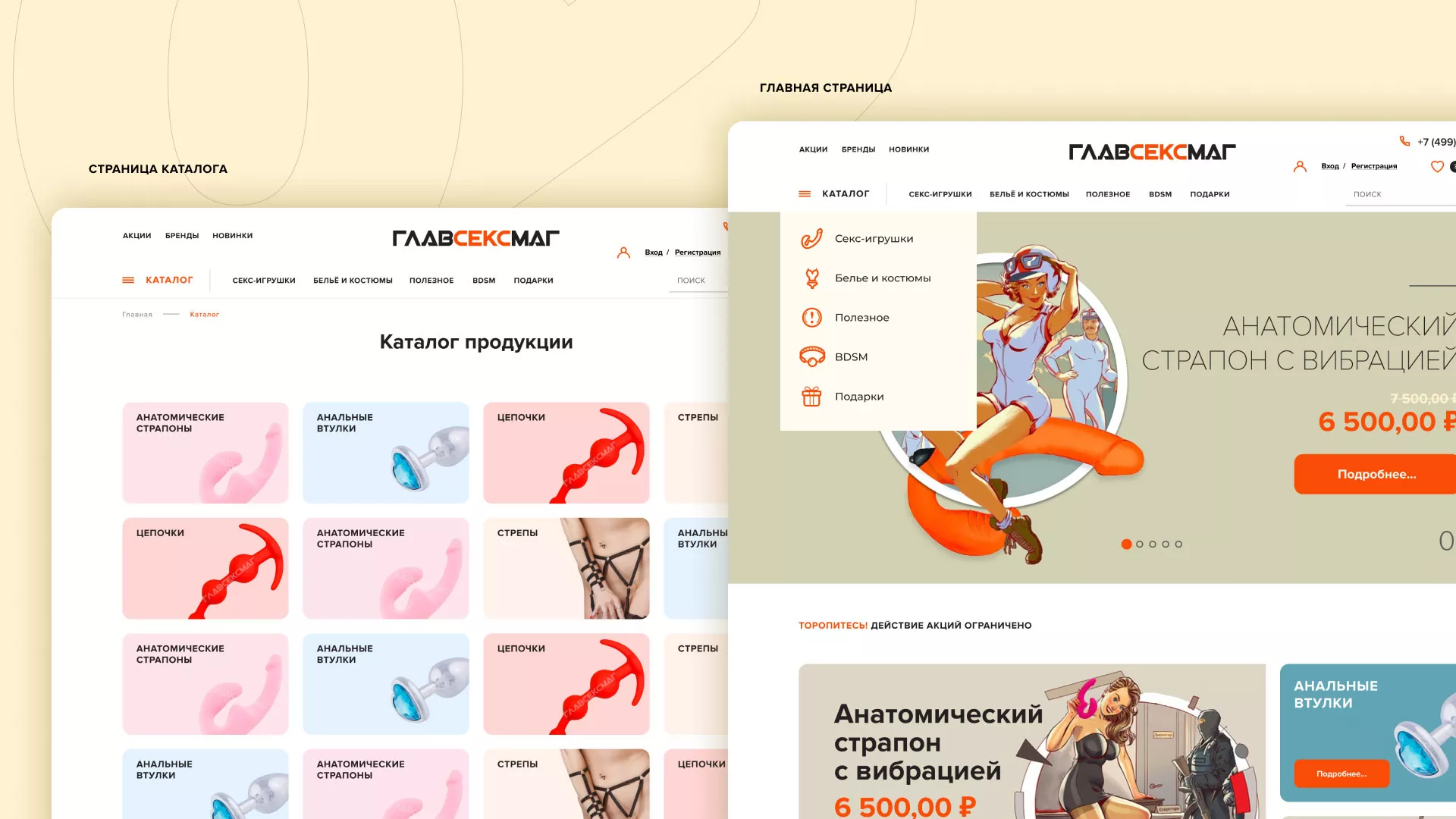 Создание интернет-магазина «Главсексмаг» в Оленегорске