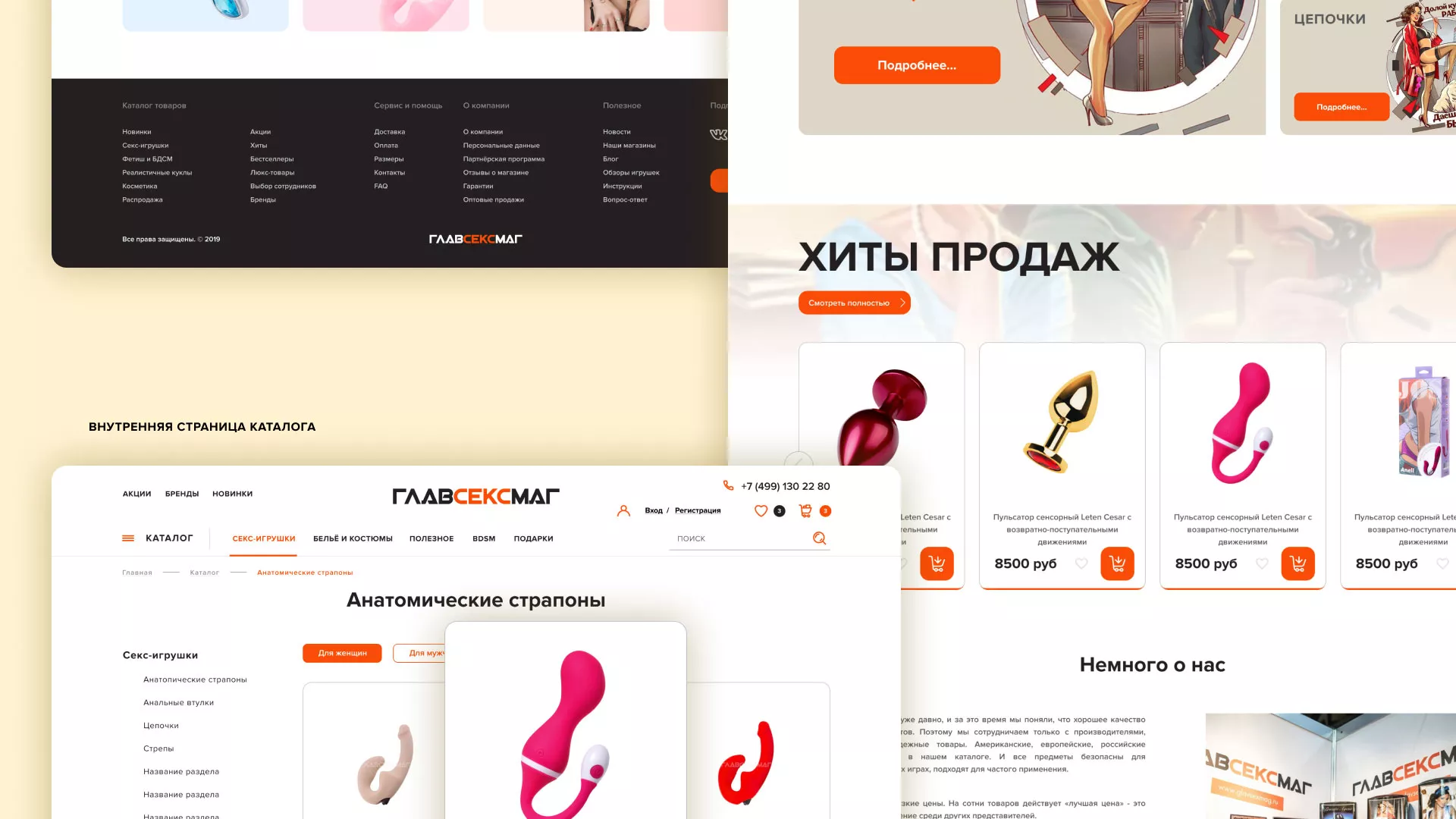 Создание интернет-магазина «Главсексмаг» в Оленегорске