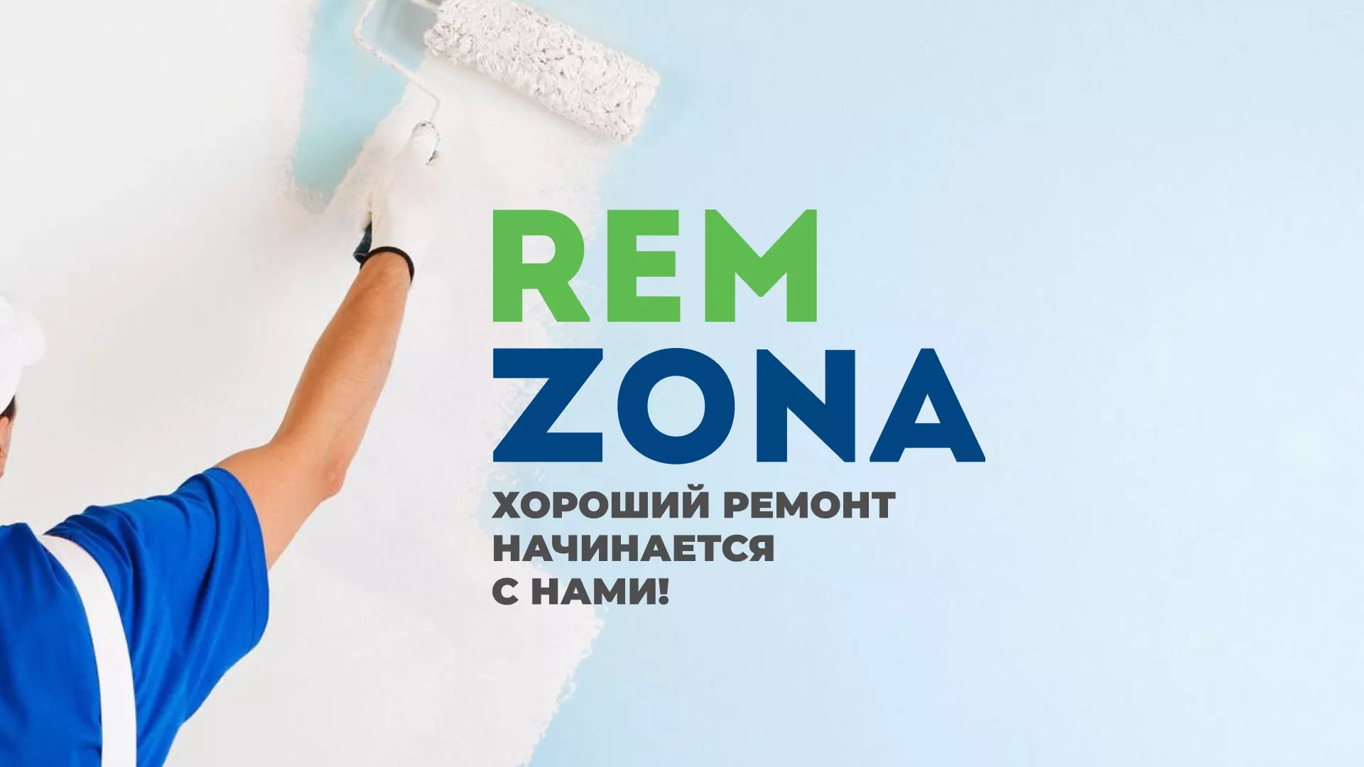 Разработка сайта компании «REMZONA» в Оленегорске