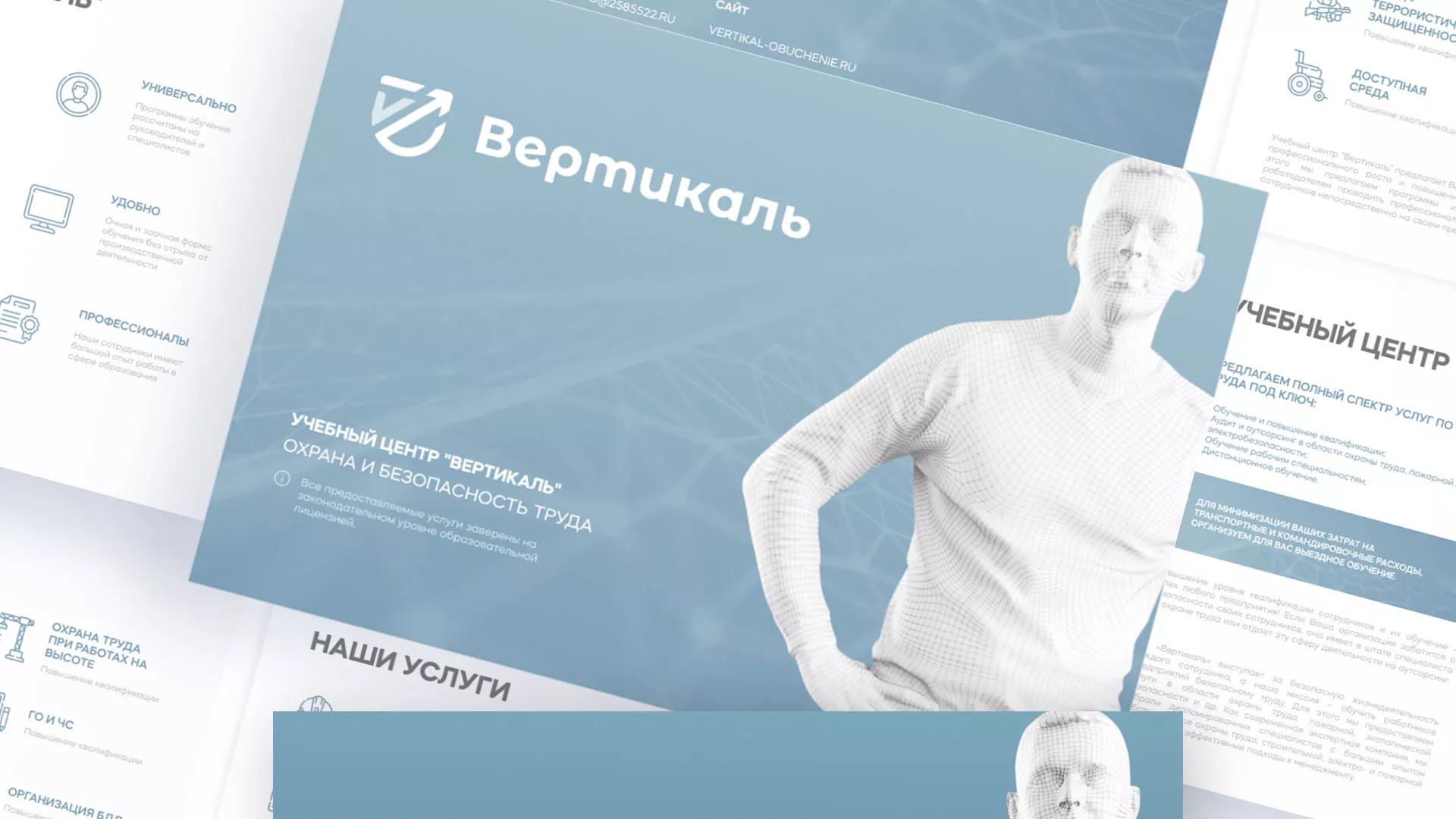 Разработка презентации для учебного центра «Вертикаль» в Оленегорске