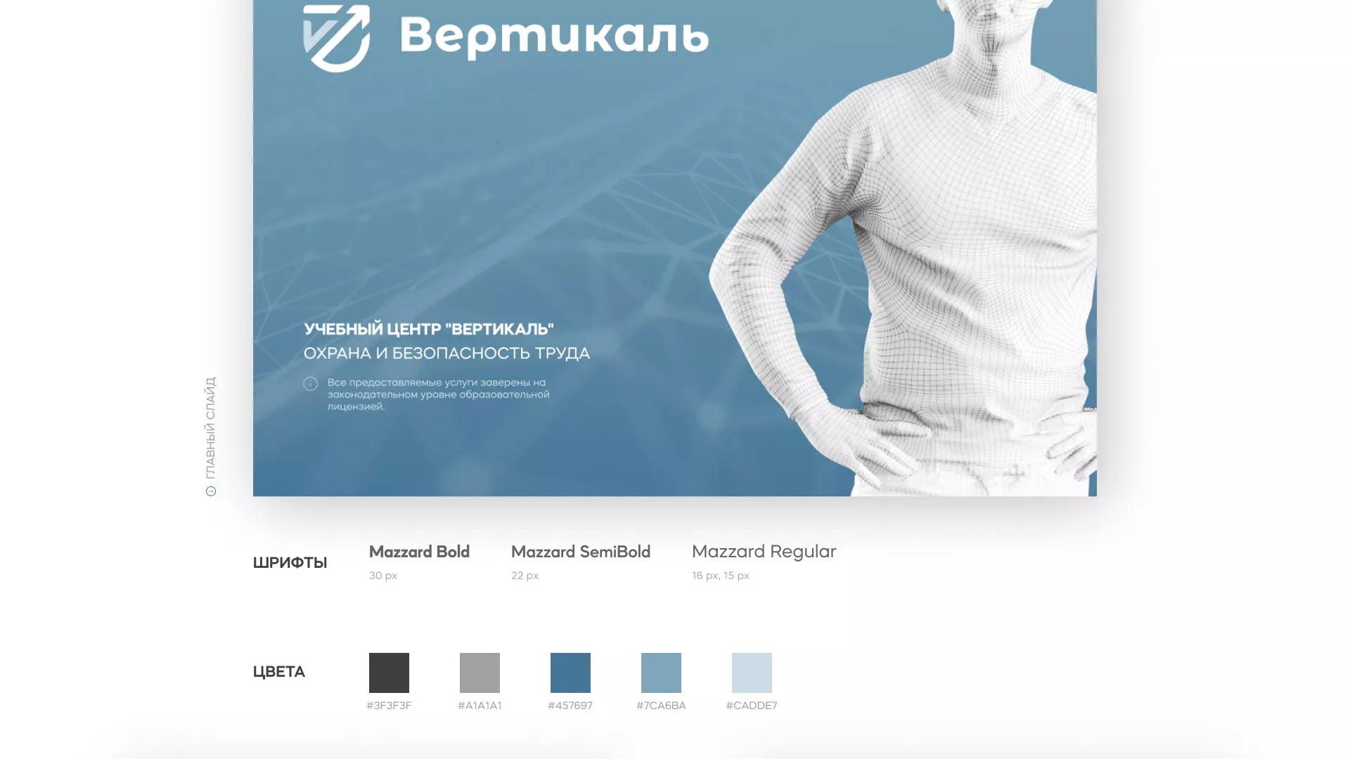 Разработка презентации для учебного центра «Вертикаль» в Оленегорске