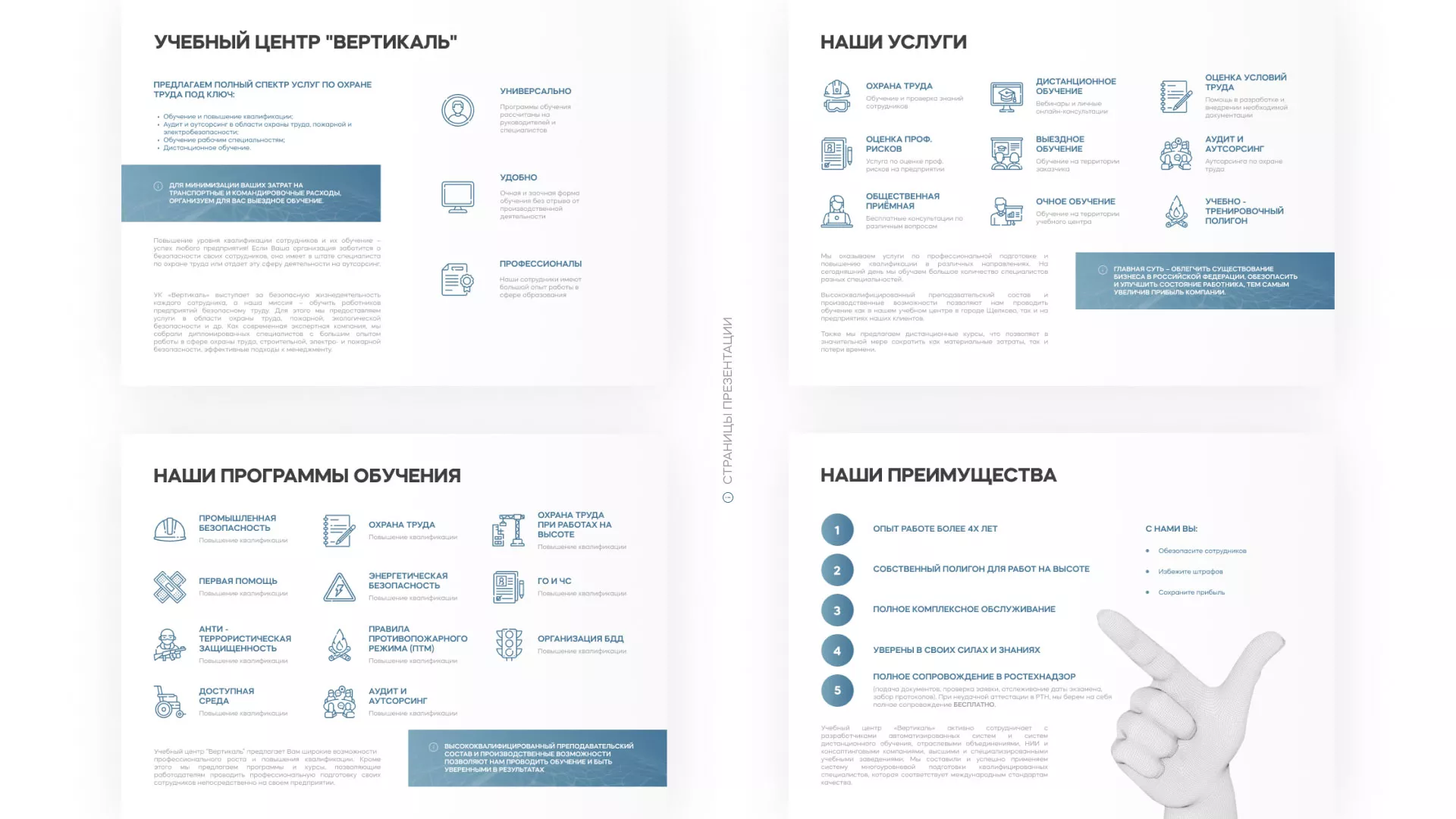 Разработка презентации для учебного центра «Вертикаль» в Оленегорске