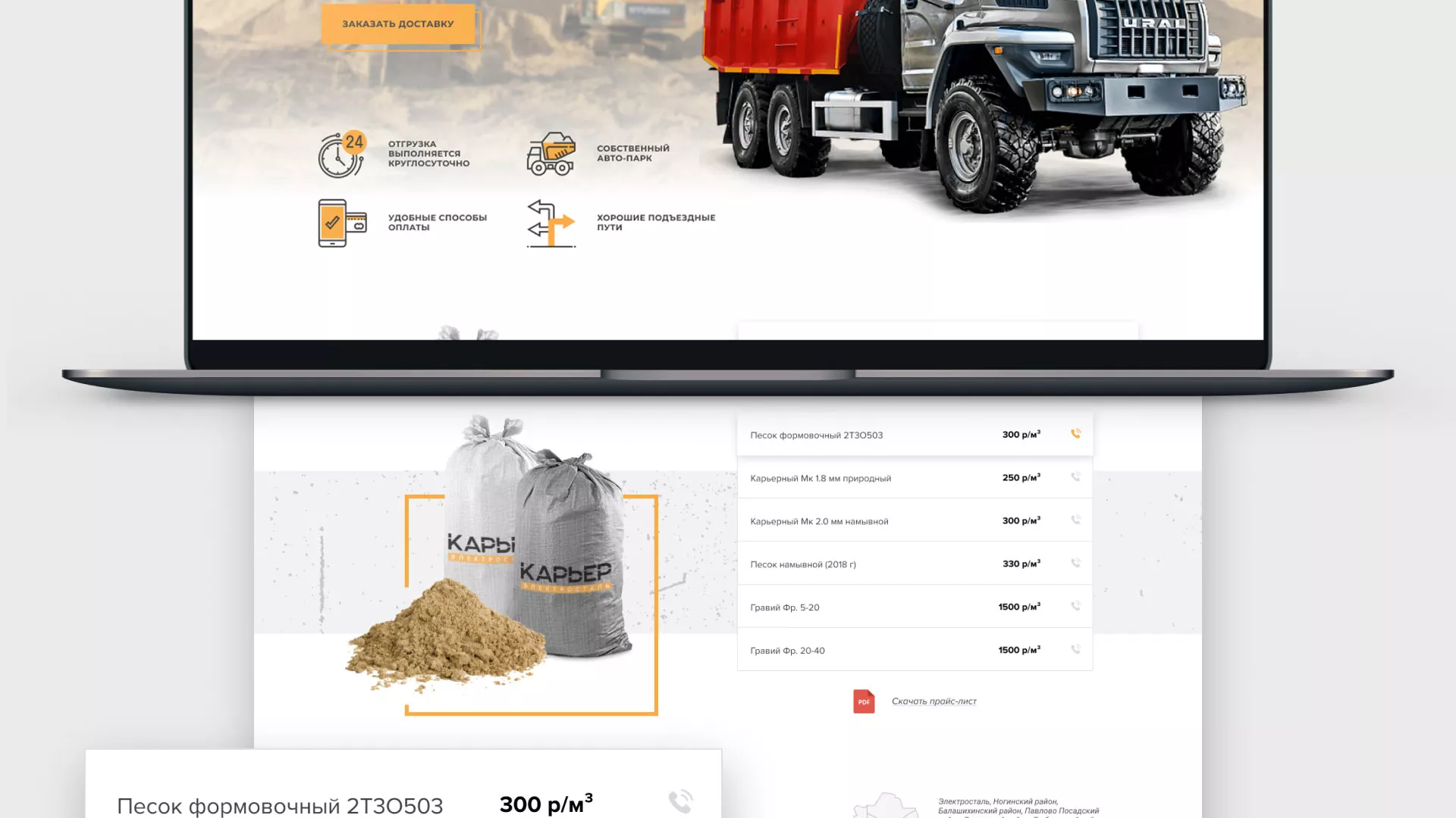 Разработка сайта по продаже нерудных материалов «Карьер» в Оленегорске