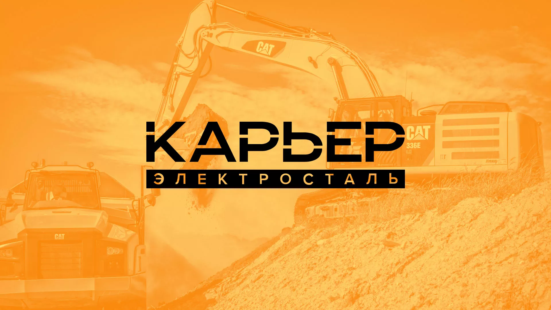Разработка сайта по продаже нерудных материалов «Карьер» в Оленегорске