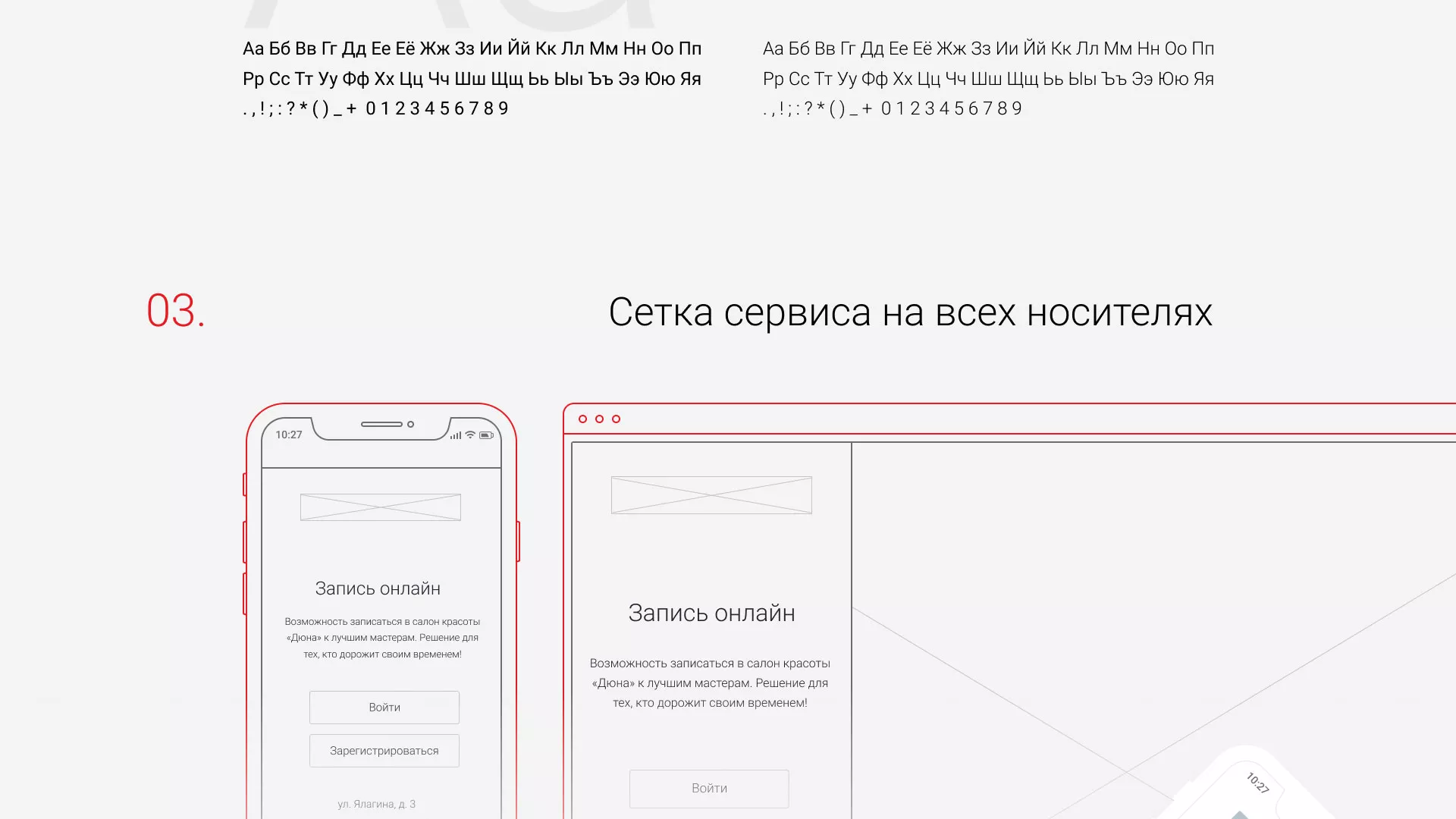 Разработка сервиса онлайн-записи для сети салонов красоты «ДЮНА» в Оленегорске