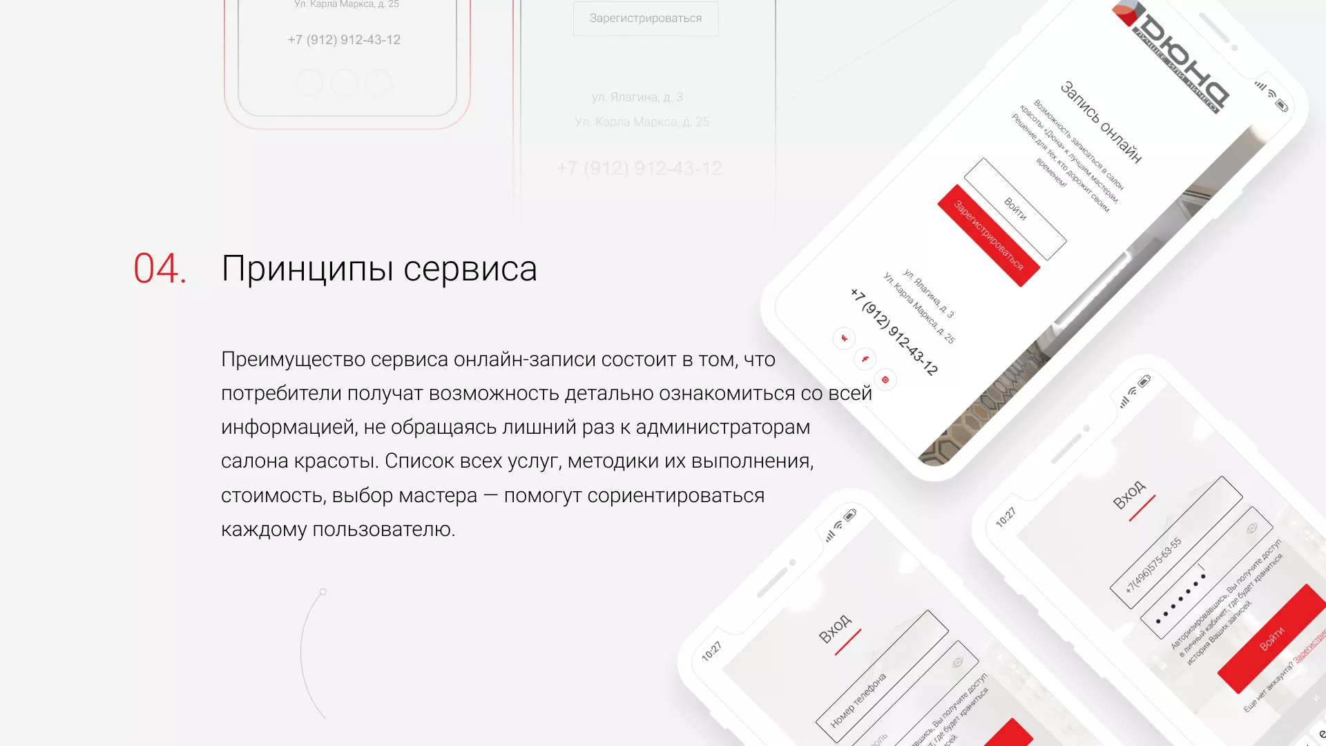 Разработка сервиса онлайн-записи для сети салонов красоты «ДЮНА» в Оленегорске