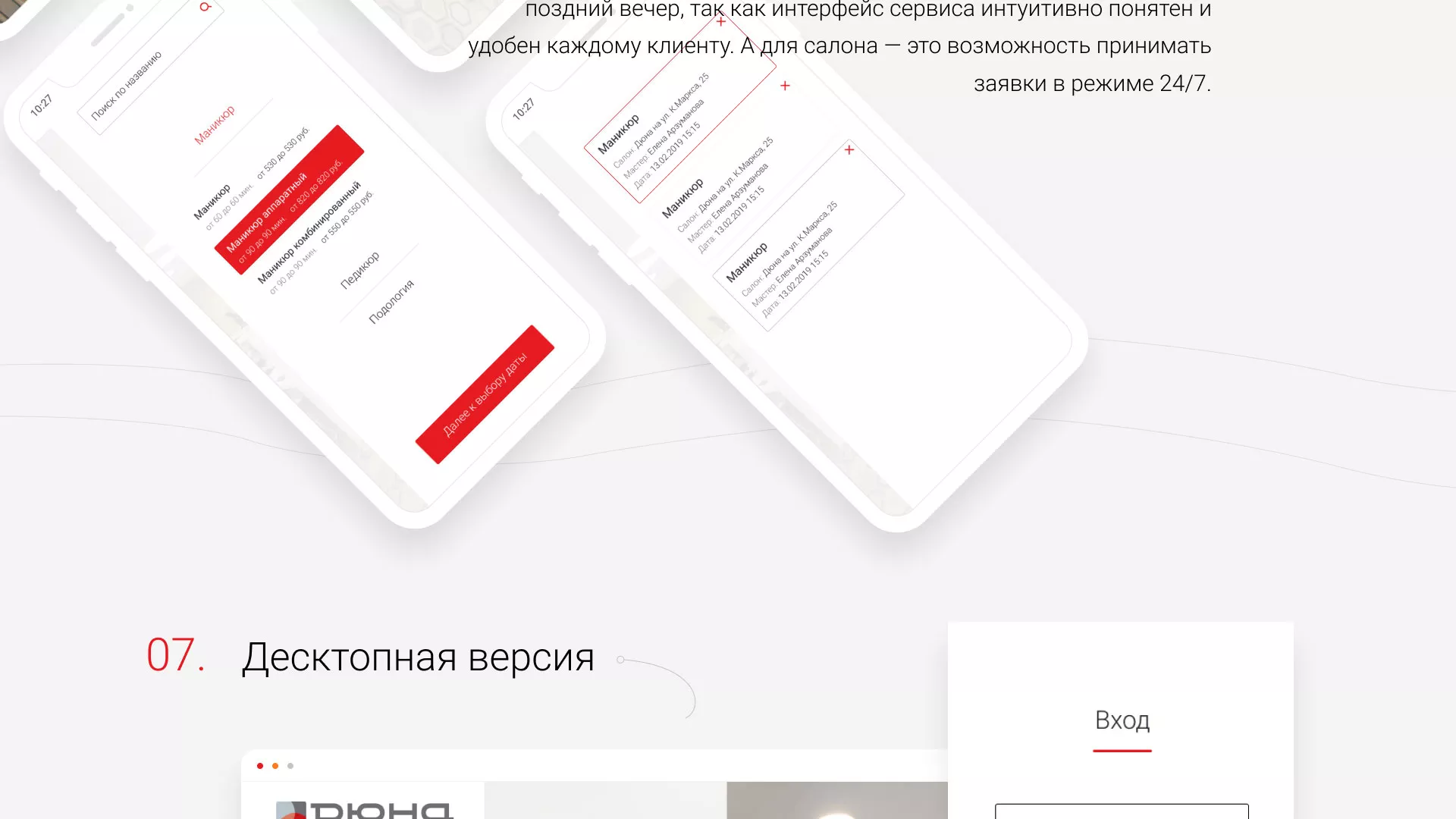 Разработка сервиса онлайн-записи для сети салонов красоты «ДЮНА» в Оленегорске