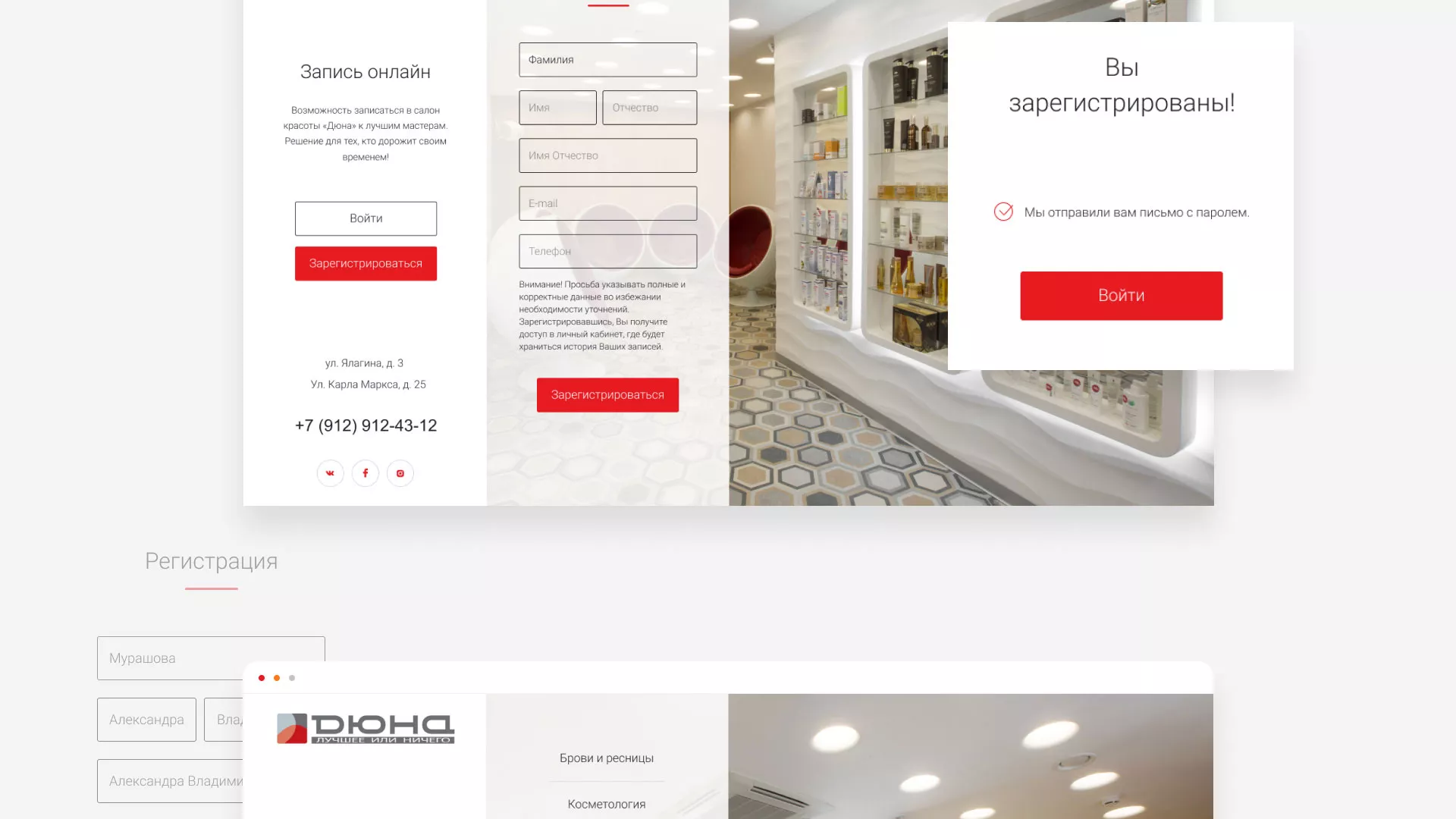 Разработка сервиса онлайн-записи для сети салонов красоты «ДЮНА» в Оленегорске