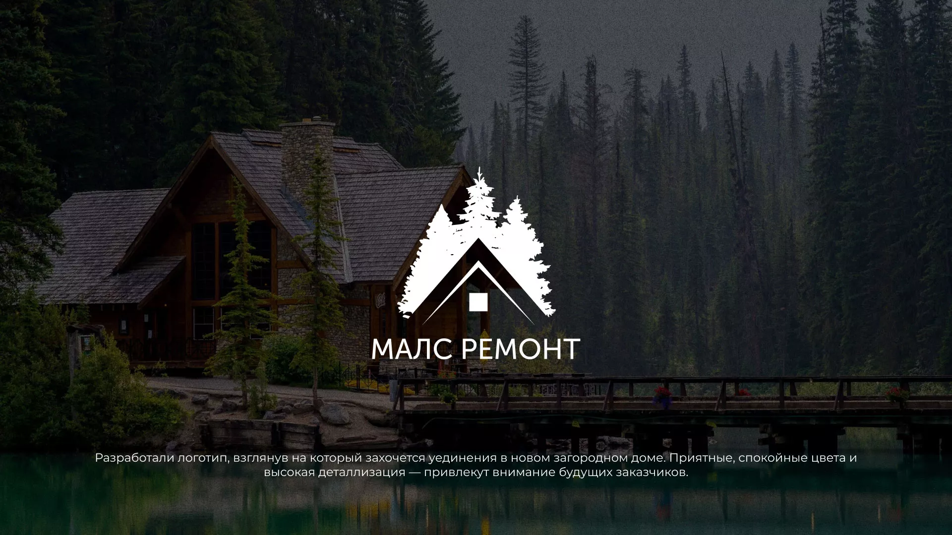 Разработка логотипа для компании «МАЛС РЕМОНТ» в Оленегорске
