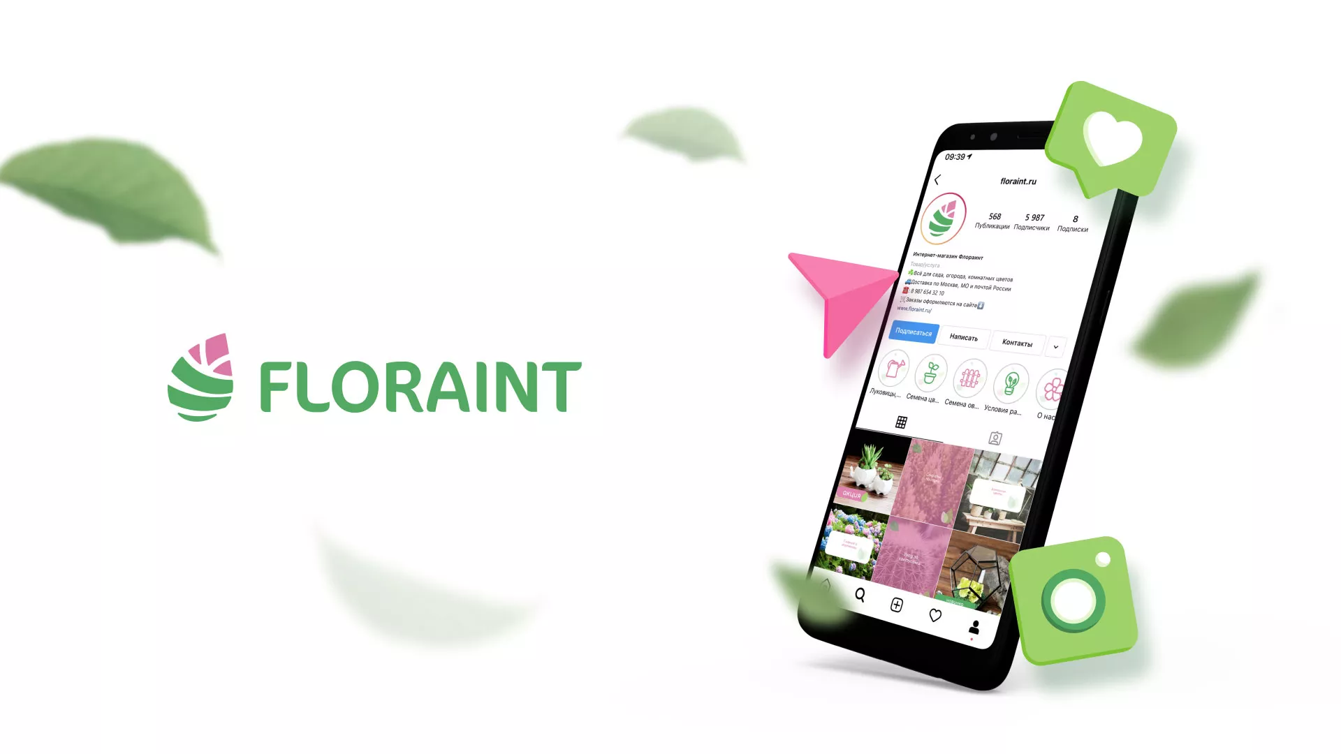 Разработка оформления профиля Instagram для магазина «Floraint» в Оленегорске