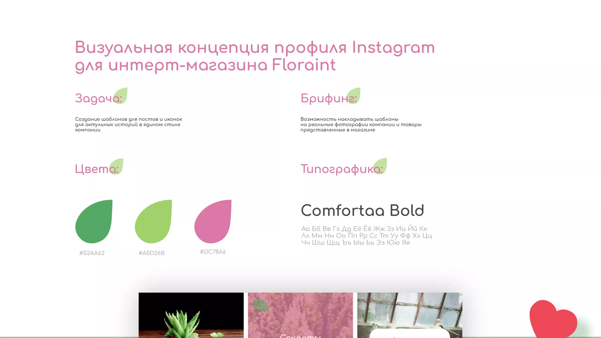 Разработка оформления профиля Instagram для магазина «Floraint» в Оленегорске