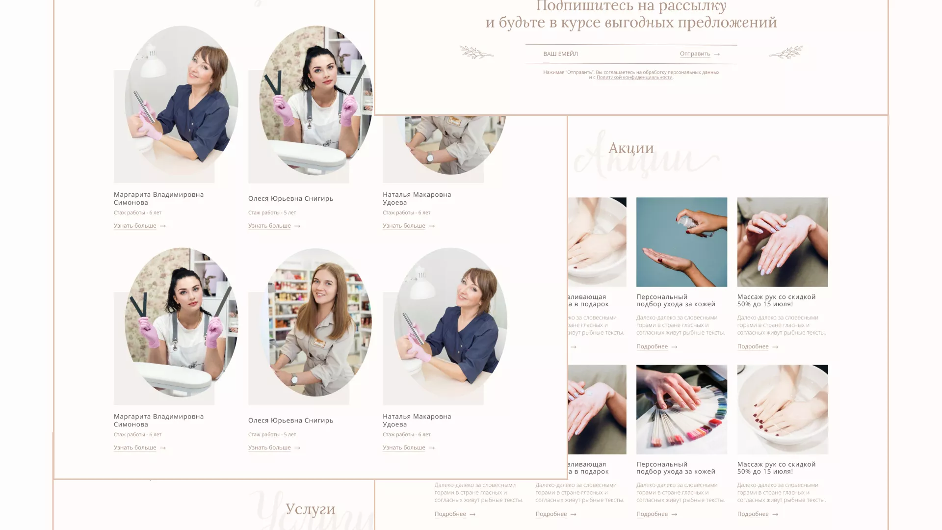 Разработка дизайна сайта маникюрного салона в Оленегорске