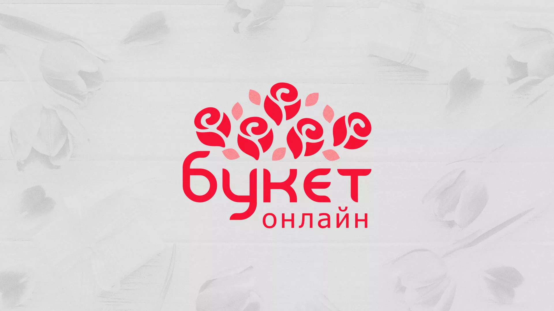 Создание интернет-магазина «Букет-онлайн» по цветам в Оленегорске