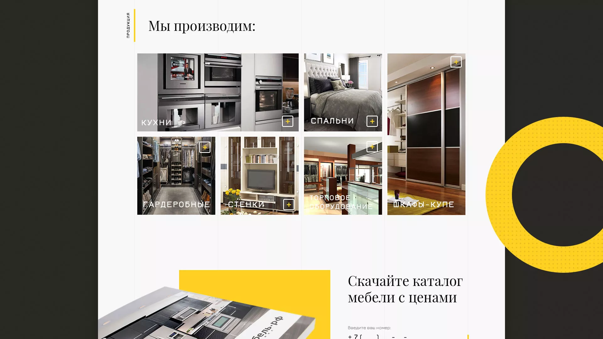 Разработка сайта для производства мебели «Про мебель» в Оленегорске