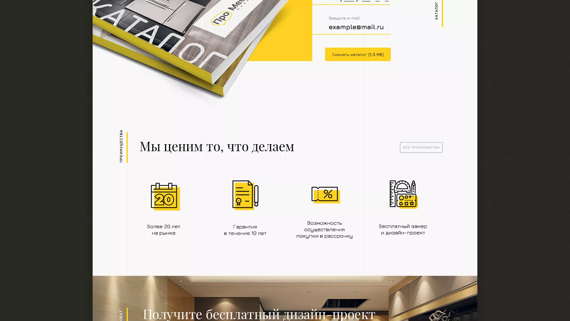 Разработка сайта для производства мебели «Про мебель» в Оленегорске