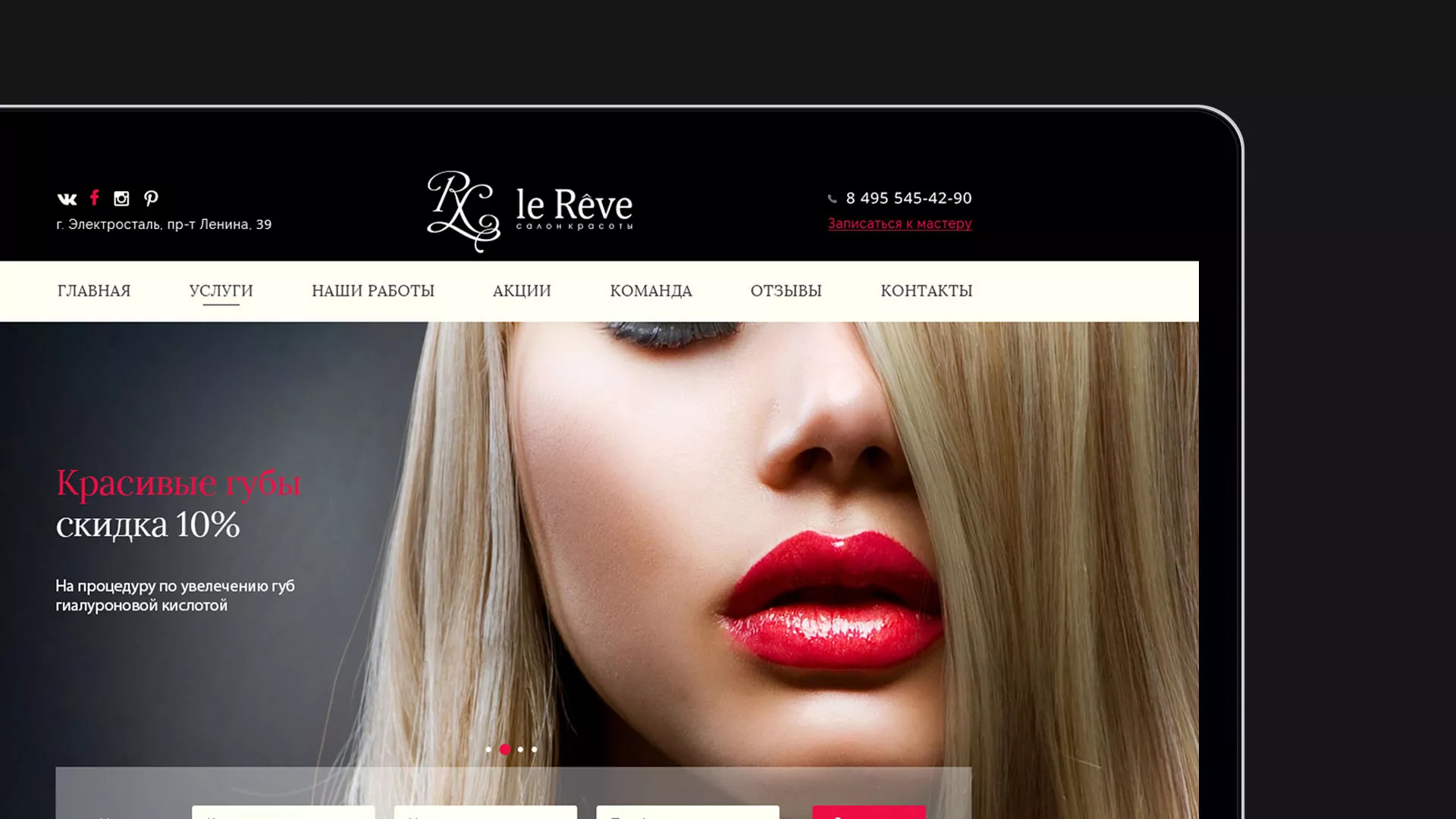 Создание сайта для салона красоты «Le Reve» в Оленегорске