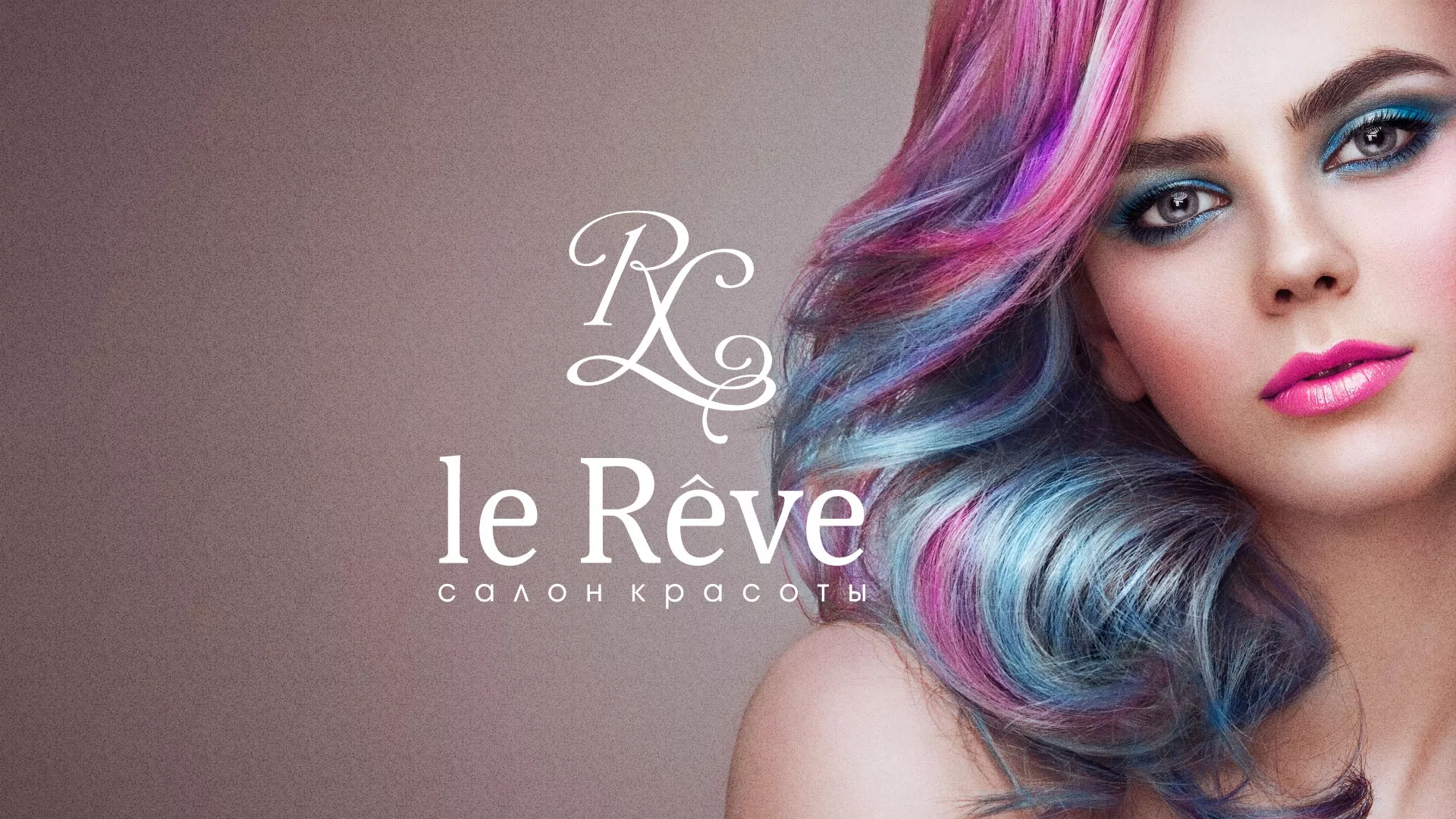 Создание сайта для салона красоты «Le Reve» в Оленегорске