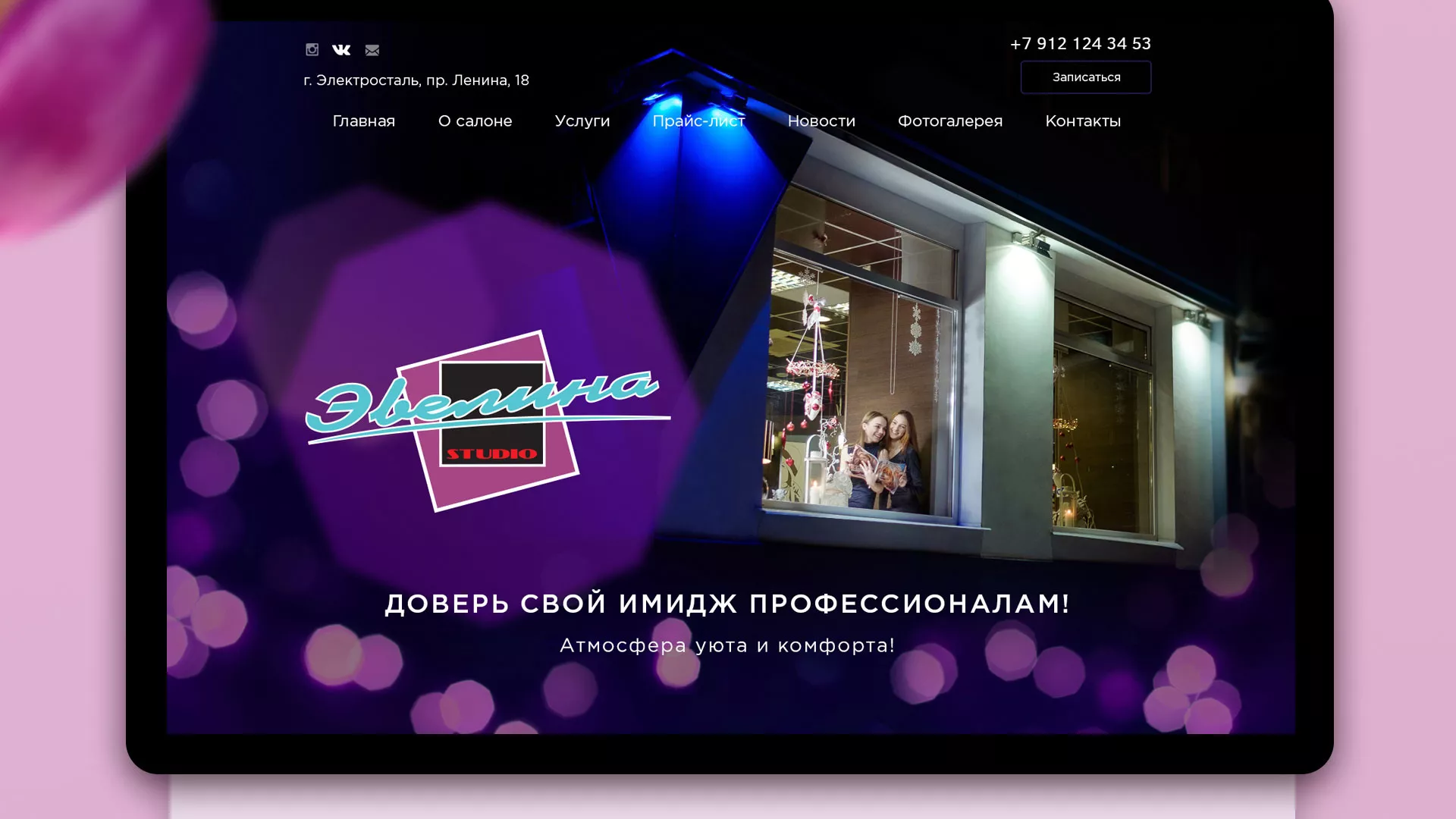 Разработка сайта для салона красоты «Эвелина» в Оленегорске