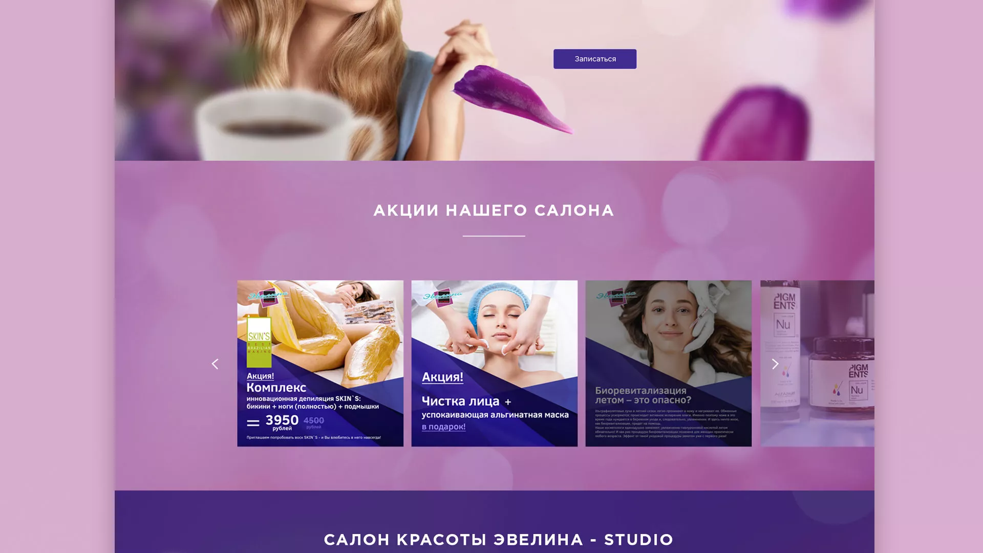 Разработка сайта для салона красоты «Эвелина» в Оленегорске