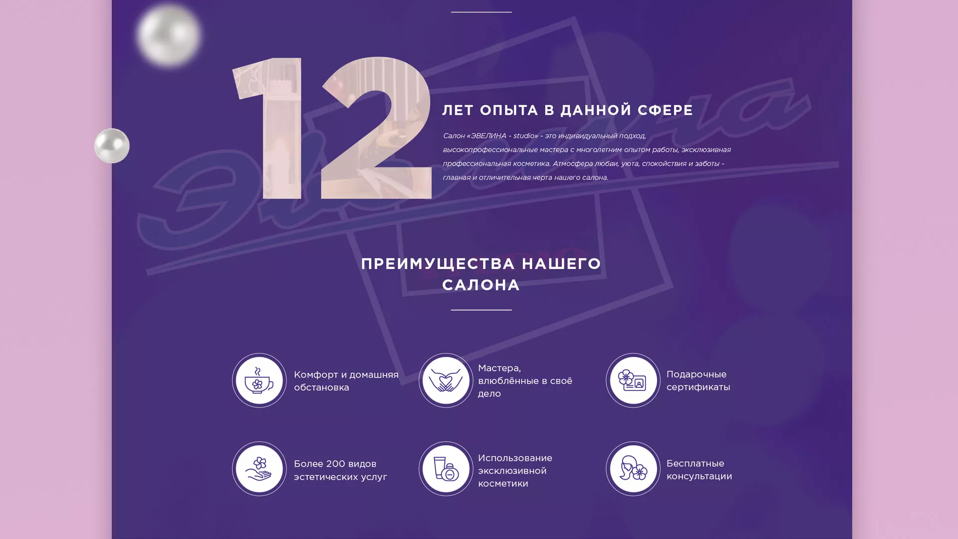 Разработка сайта для салона красоты «Эвелина» в Оленегорске