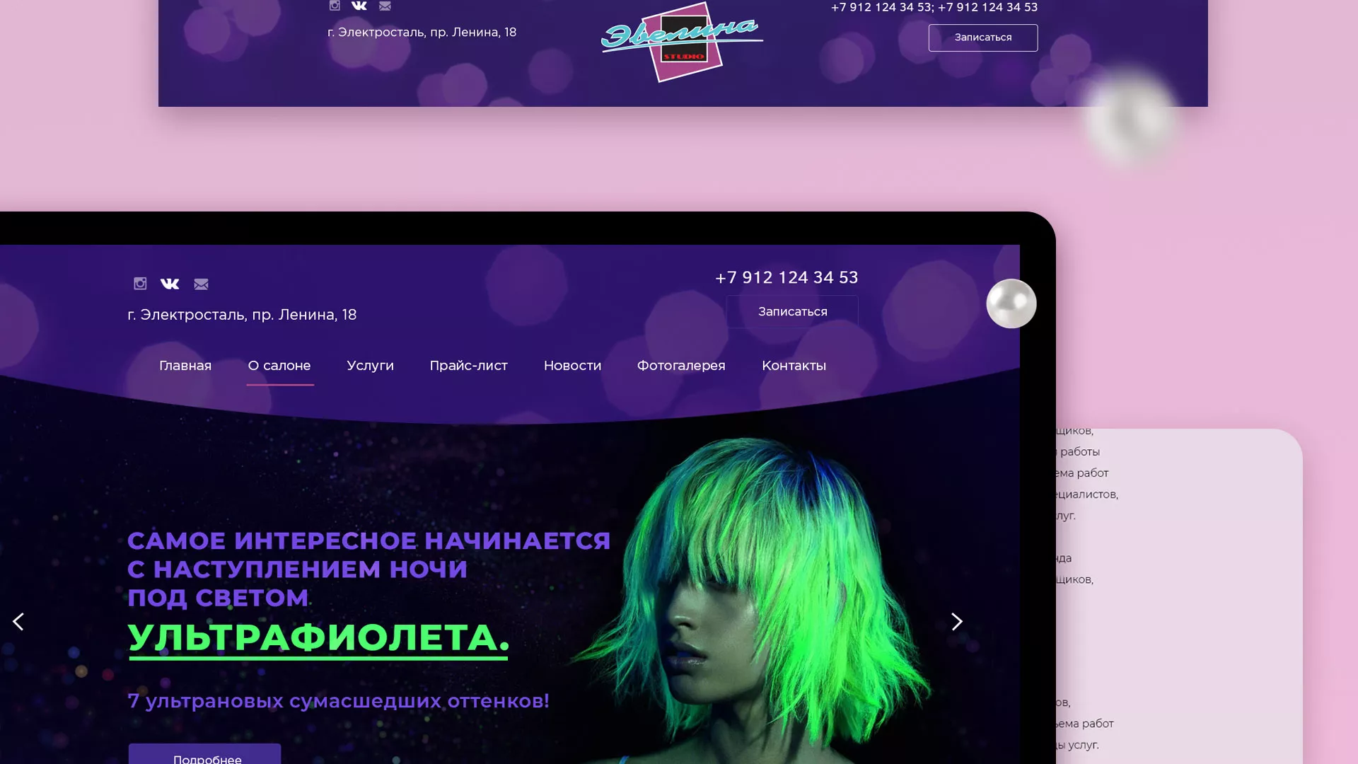 Разработка сайта для салона красоты «Эвелина» в Оленегорске