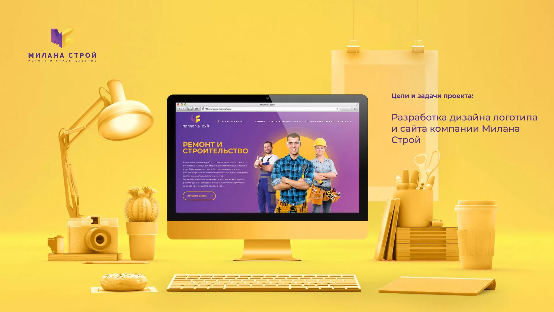 Разработка сайта строительной компании «Милана-Строй» в Оленегорске