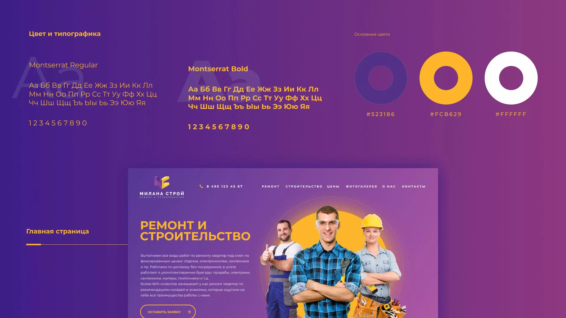 Разработка сайта строительной компании «Милана-Строй» в Оленегорске