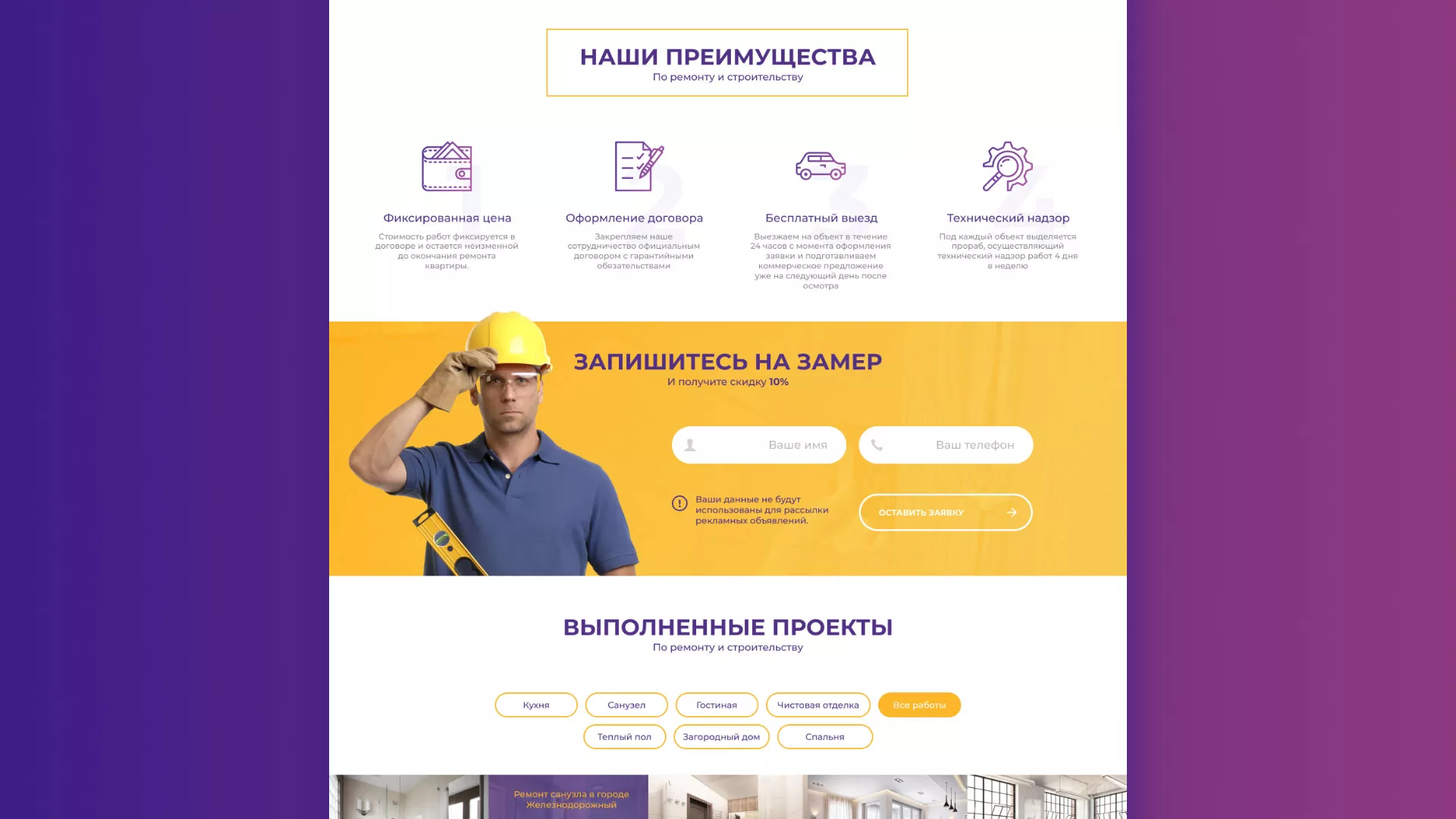 Разработка сайта строительной компании «Милана-Строй» в Оленегорске