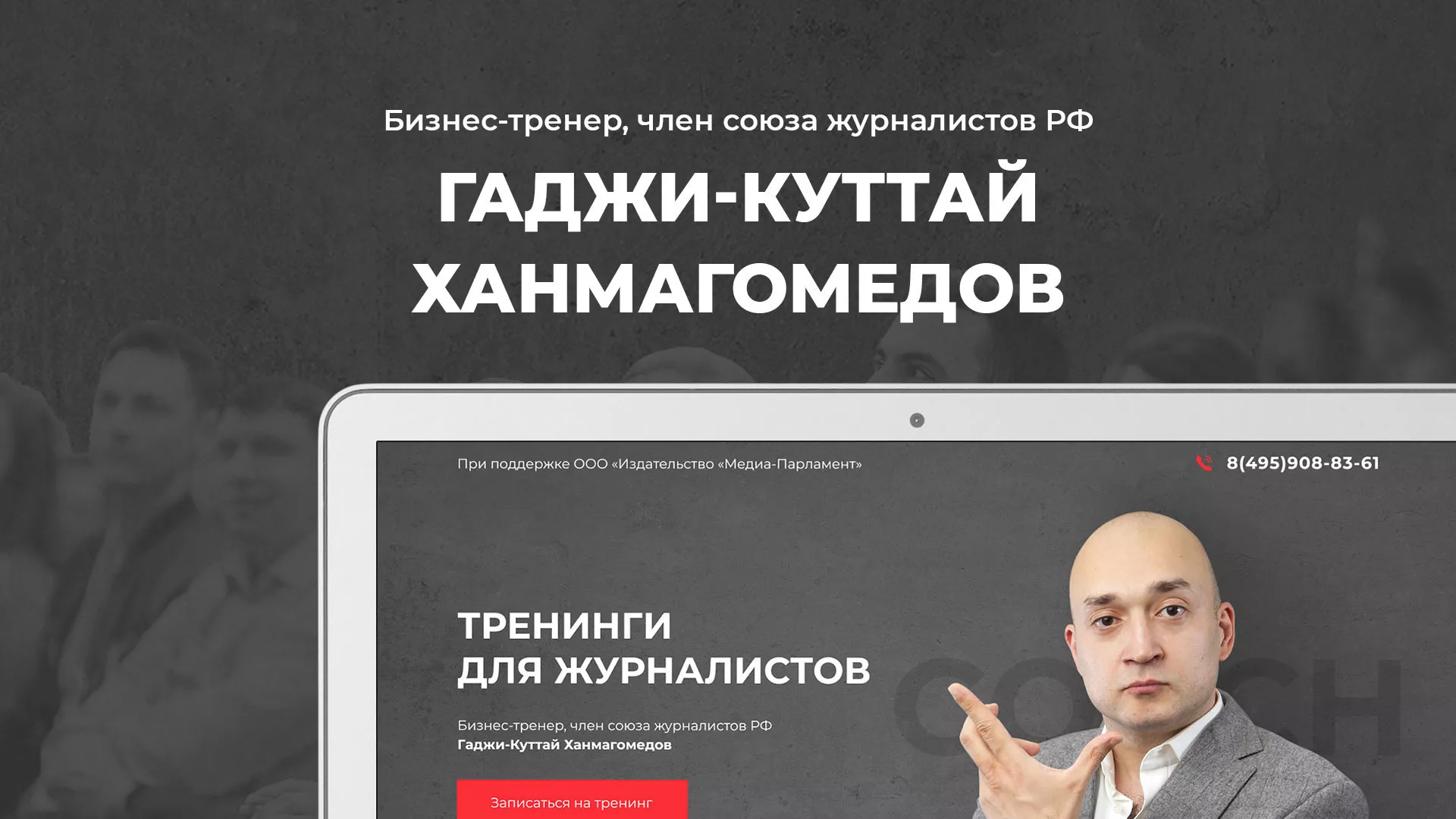 Разработка сайта для бизнес-тренера в Оленегорске