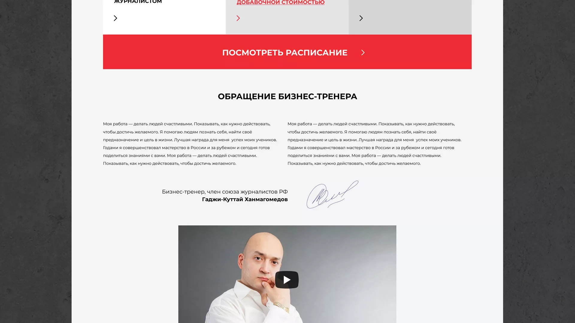 Разработка сайта для бизнес-тренера в Оленегорске