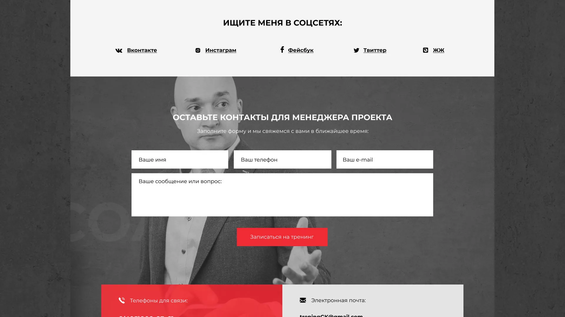 Разработка сайта для бизнес-тренера в Оленегорске
