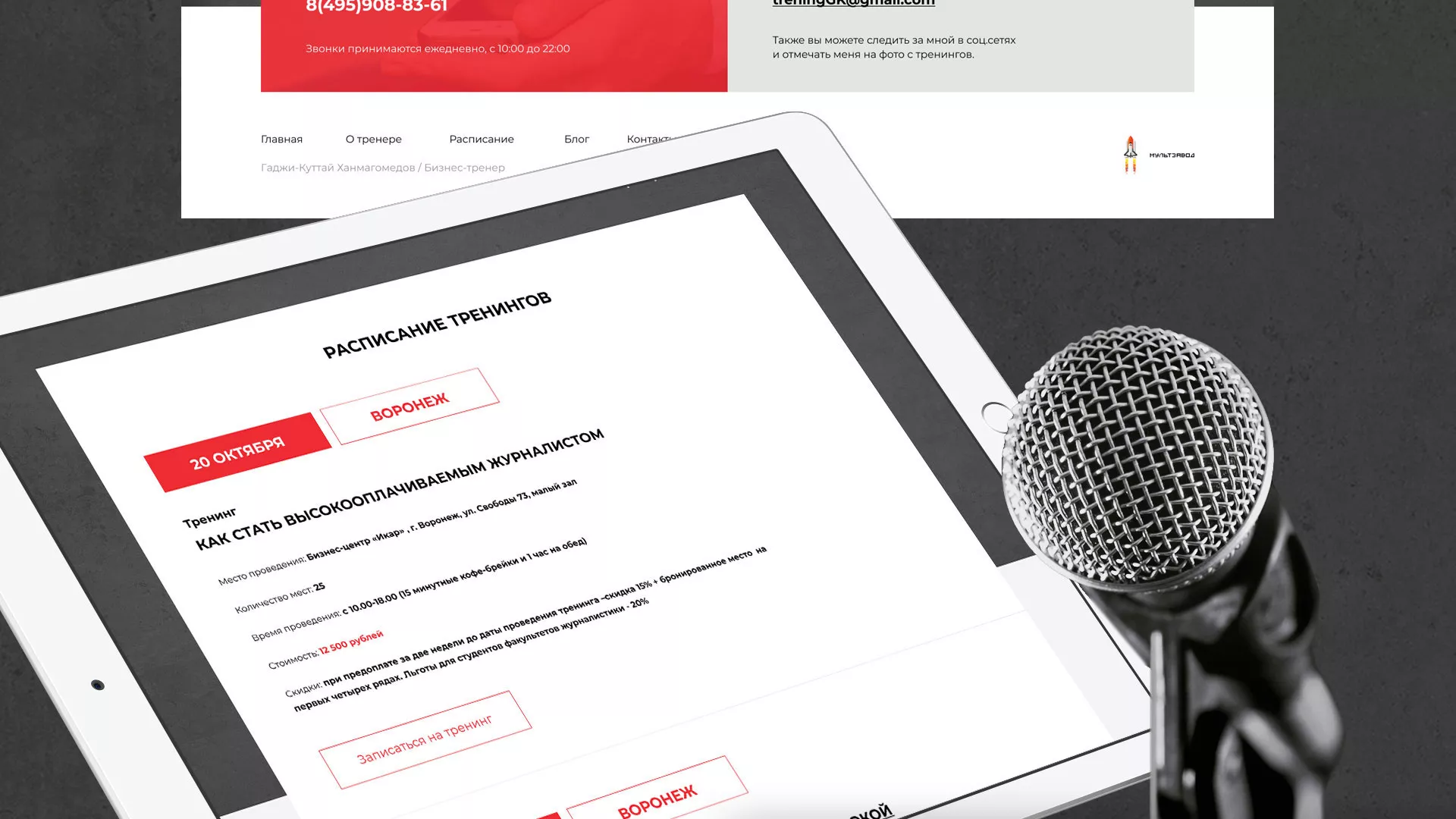 Разработка сайта для бизнес-тренера в Оленегорске