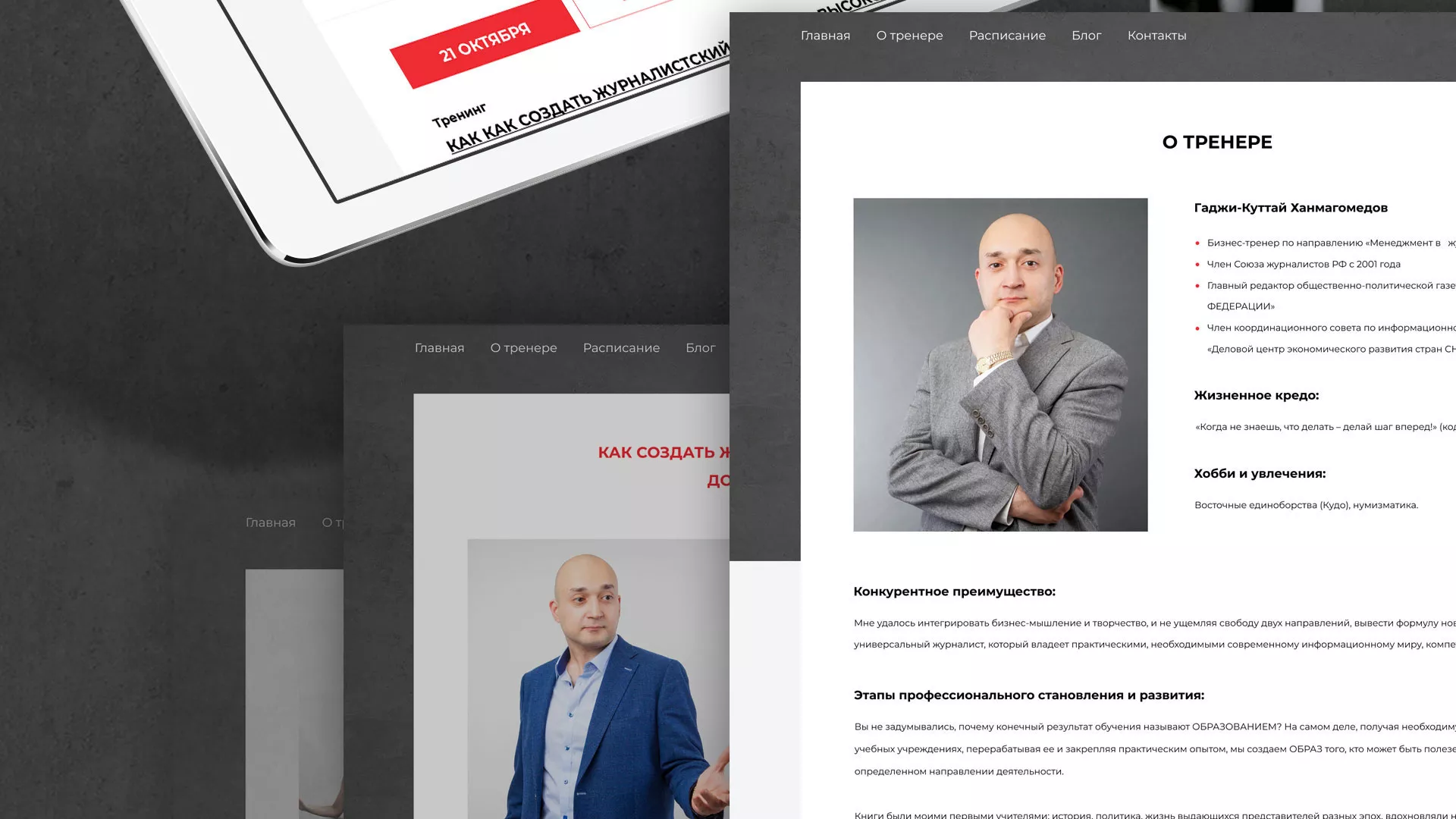 Разработка сайта для бизнес-тренера в Оленегорске