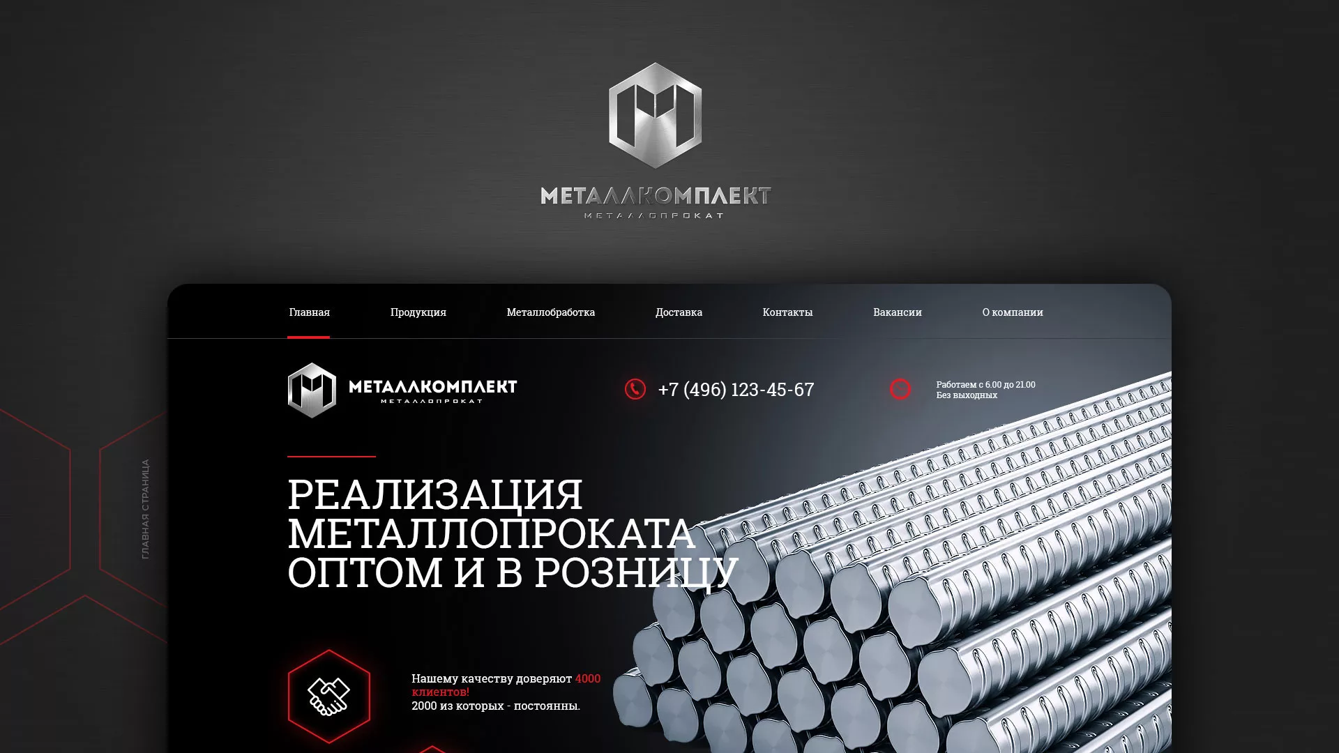 Разработка сайта по продаже металлопроката в Оленегорске