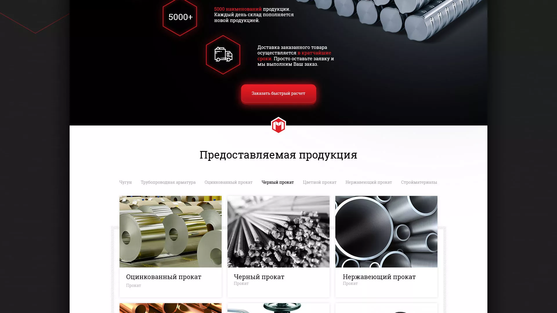 Разработка сайта по продаже металлопроката в Оленегорске