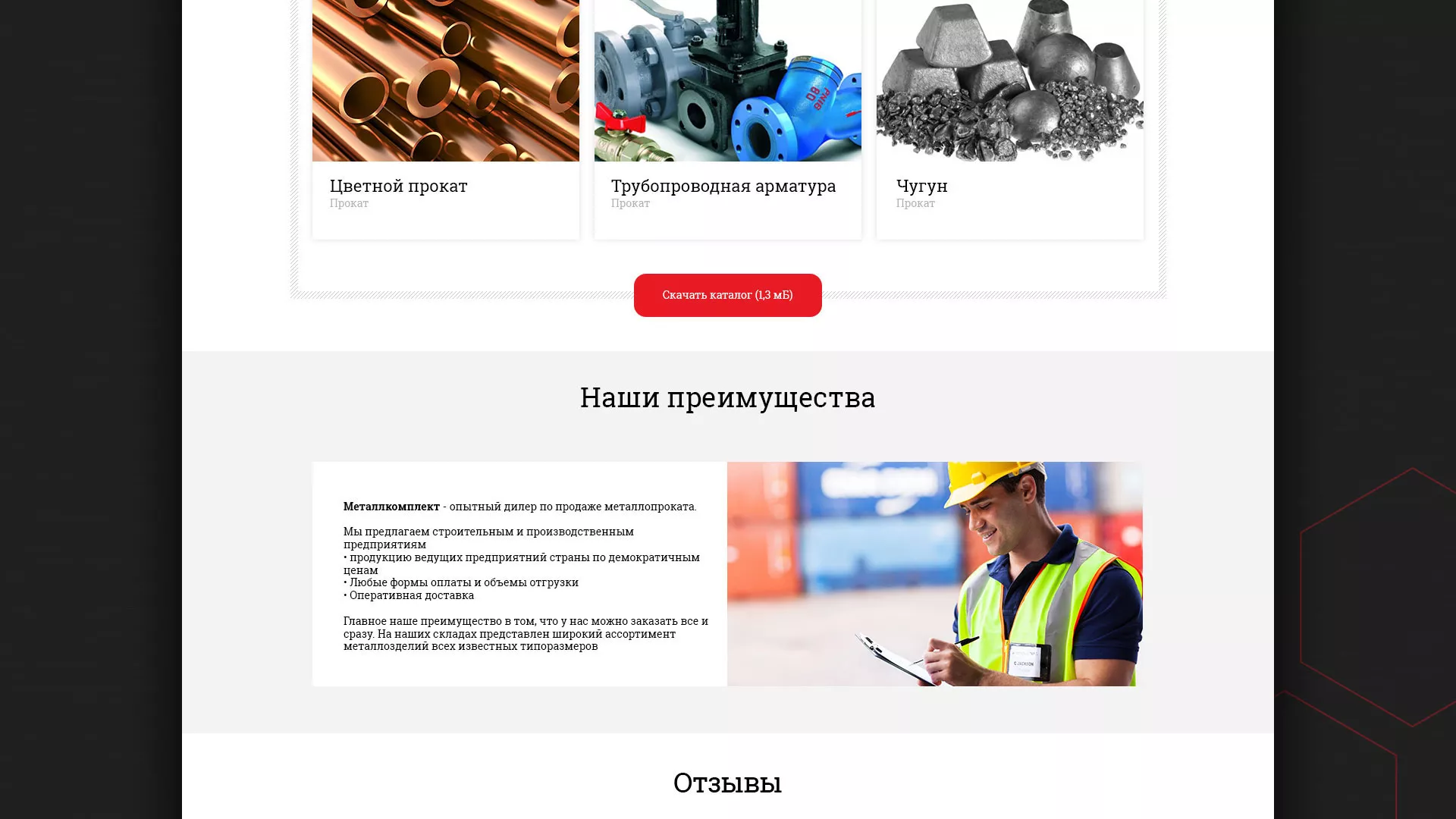 Разработка сайта по продаже металлопроката в Оленегорске