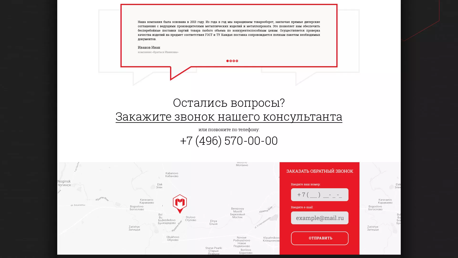 Разработка сайта по продаже металлопроката в Оленегорске