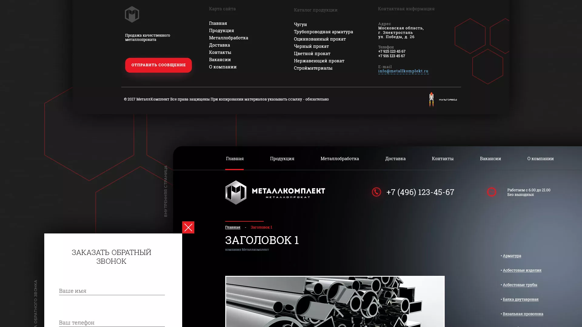 Разработка сайта по продаже металлопроката в Оленегорске