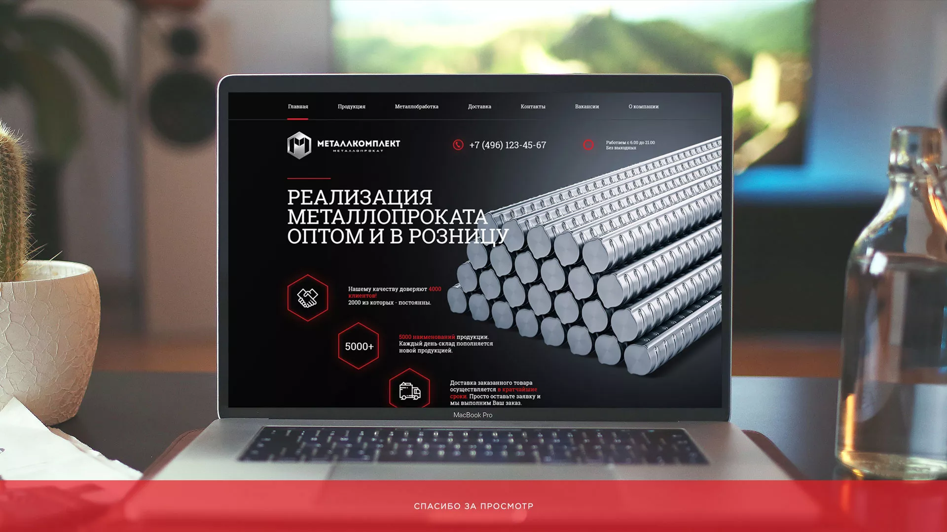 Разработка сайта по продаже металлопроката в Оленегорске