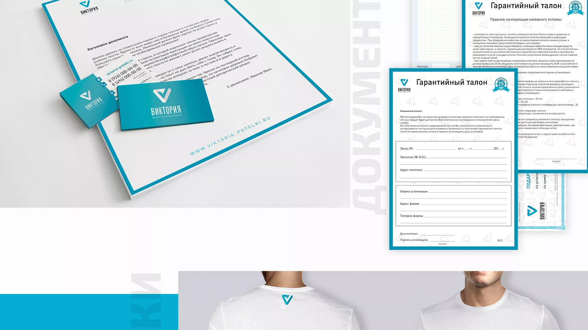 Разработка фирменного стиля компании по продаже и установке натяжных потолков в Оленегорске